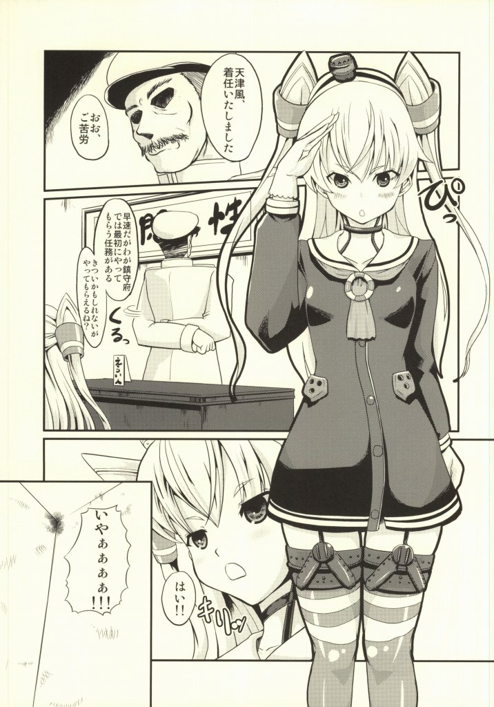 (Ware, Yasen ni Totsunyuu su!) [Kaisei Yohou, Argus (Kurogane Riku, COTarou)] Amatsukaze Sange (Kantai Collection -KanColle-) page 2 full