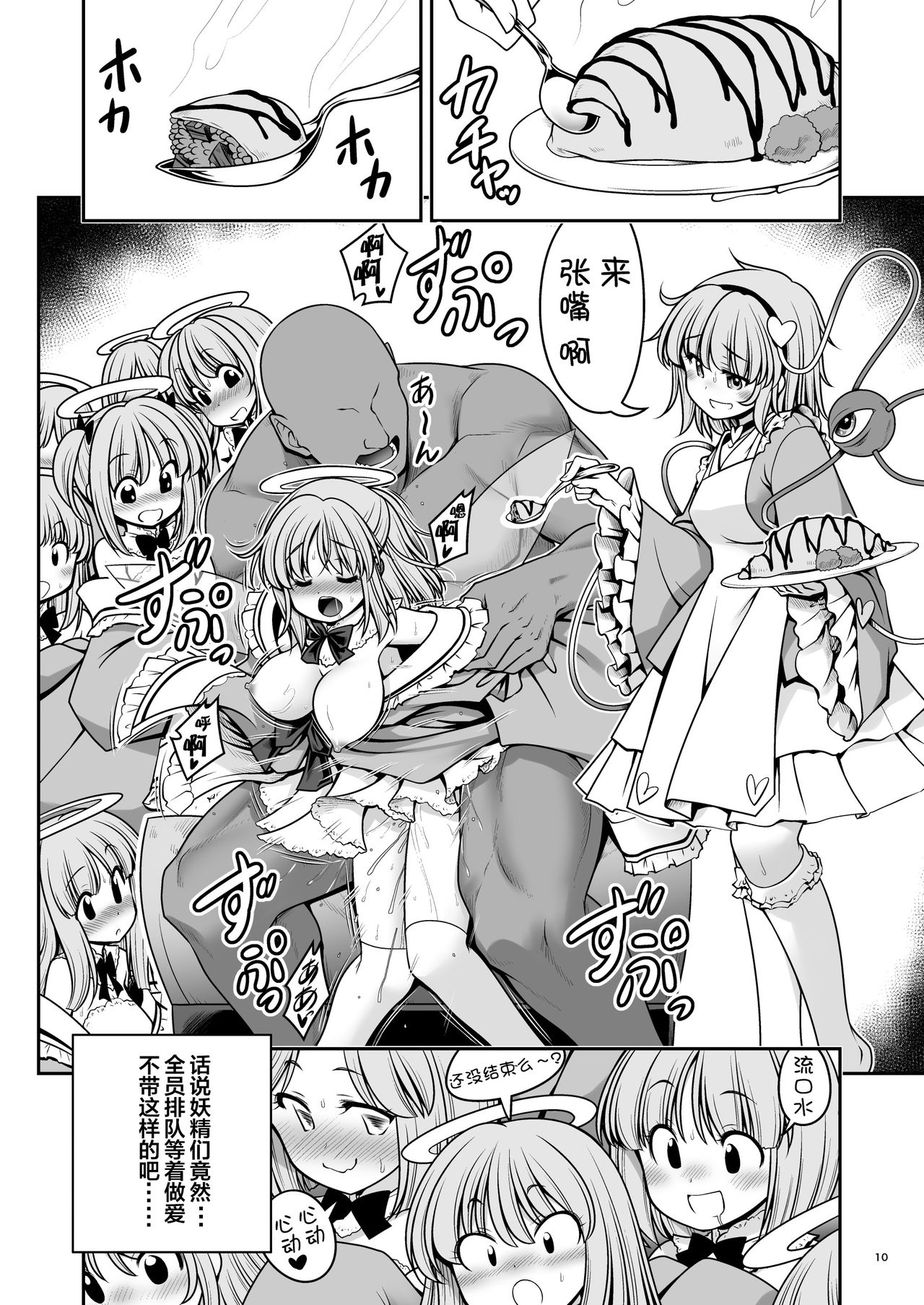 [Yosutebito na Mangakaki (Tomoki Tomonori)] Nureru Kyuujigoku (Touhou Project) [Chinese] [Lolipoi汉化组] [Digital] page 11 full