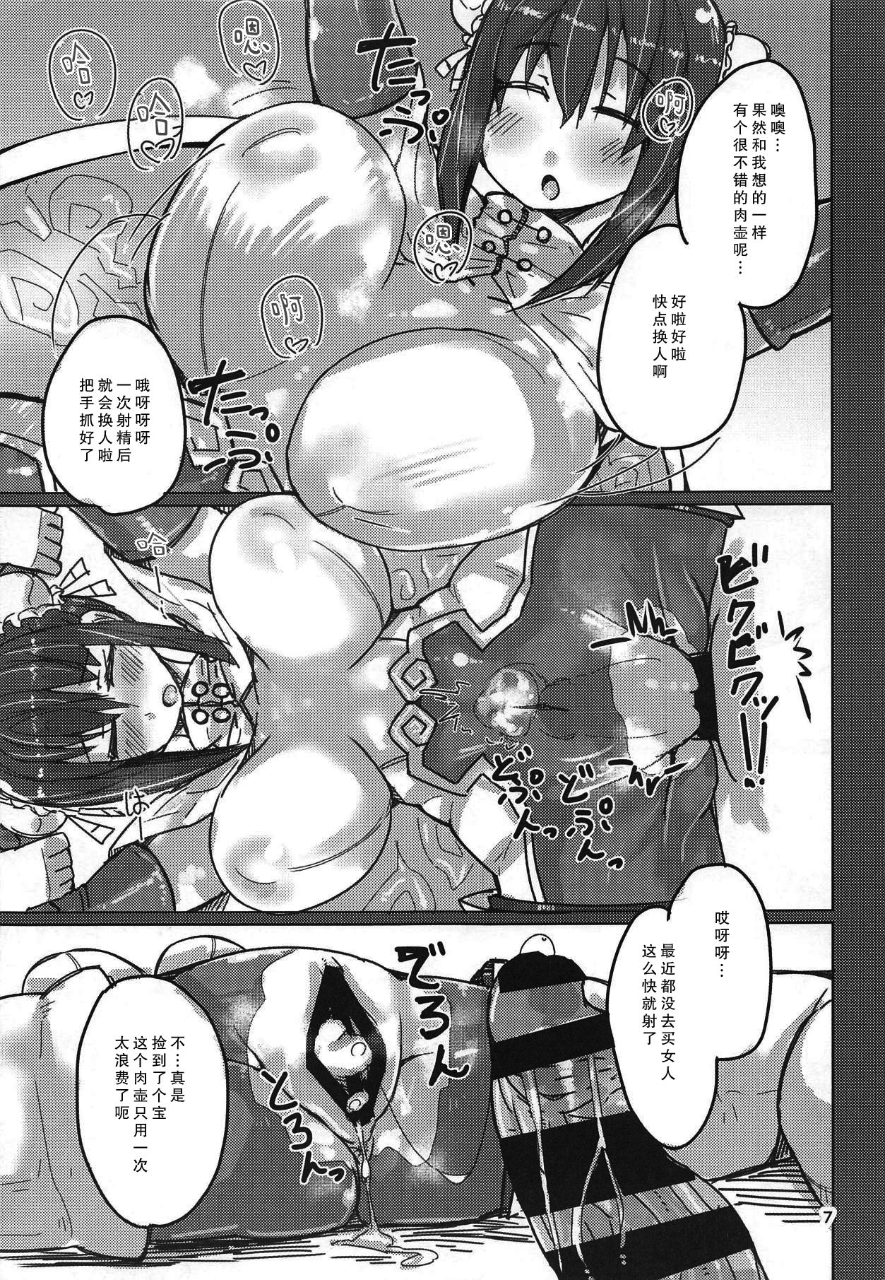 (C95) [Yayui (Shirogisu)] SHS (Fate/Grand Order) [Chinese] [零食汉化组] page 7 full