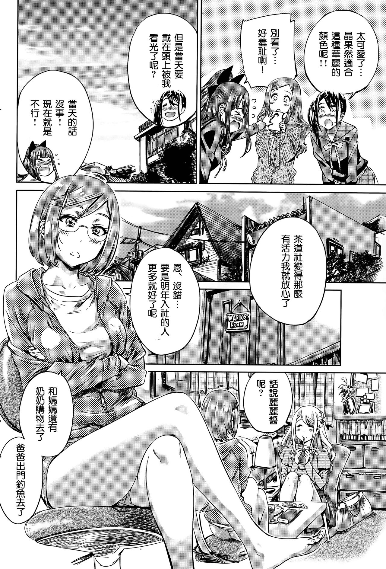 [MARUTA] Nadeshiko Hiyori #5 (COMIC Penguin Club 2015-09)  [Chinese] [沒有漢化] page 9 full