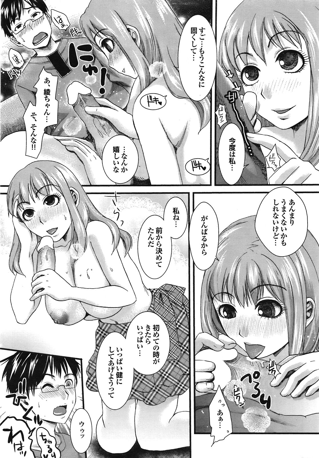 COMIC Purumelo 2008-09 Vol.21 page 19 full