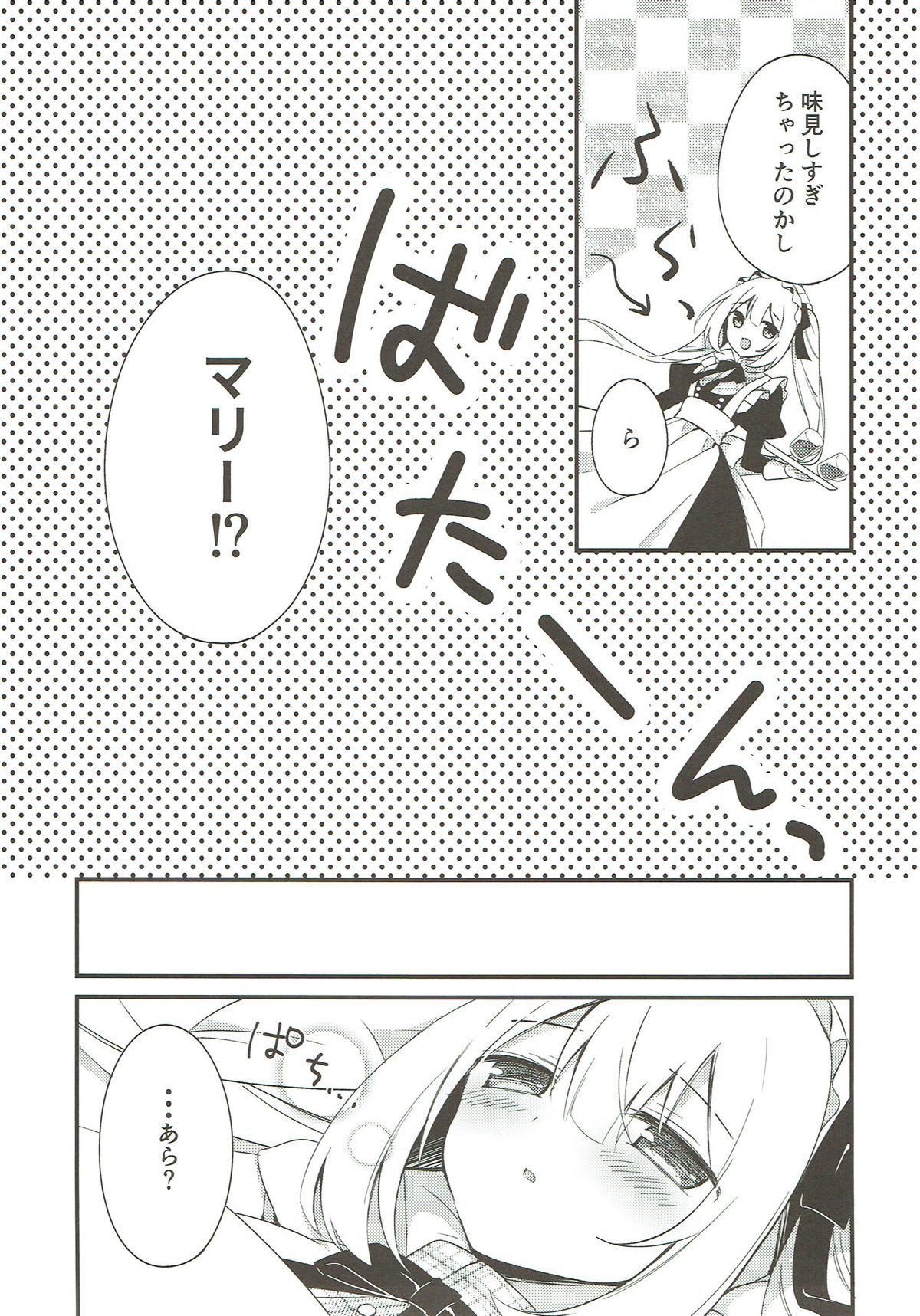 (C93) [stripe orange (Sumisaki Yuduna)] Marie ni Yasashiku Shite Kudasai ne? (Fate/Grand Order) page 5 full