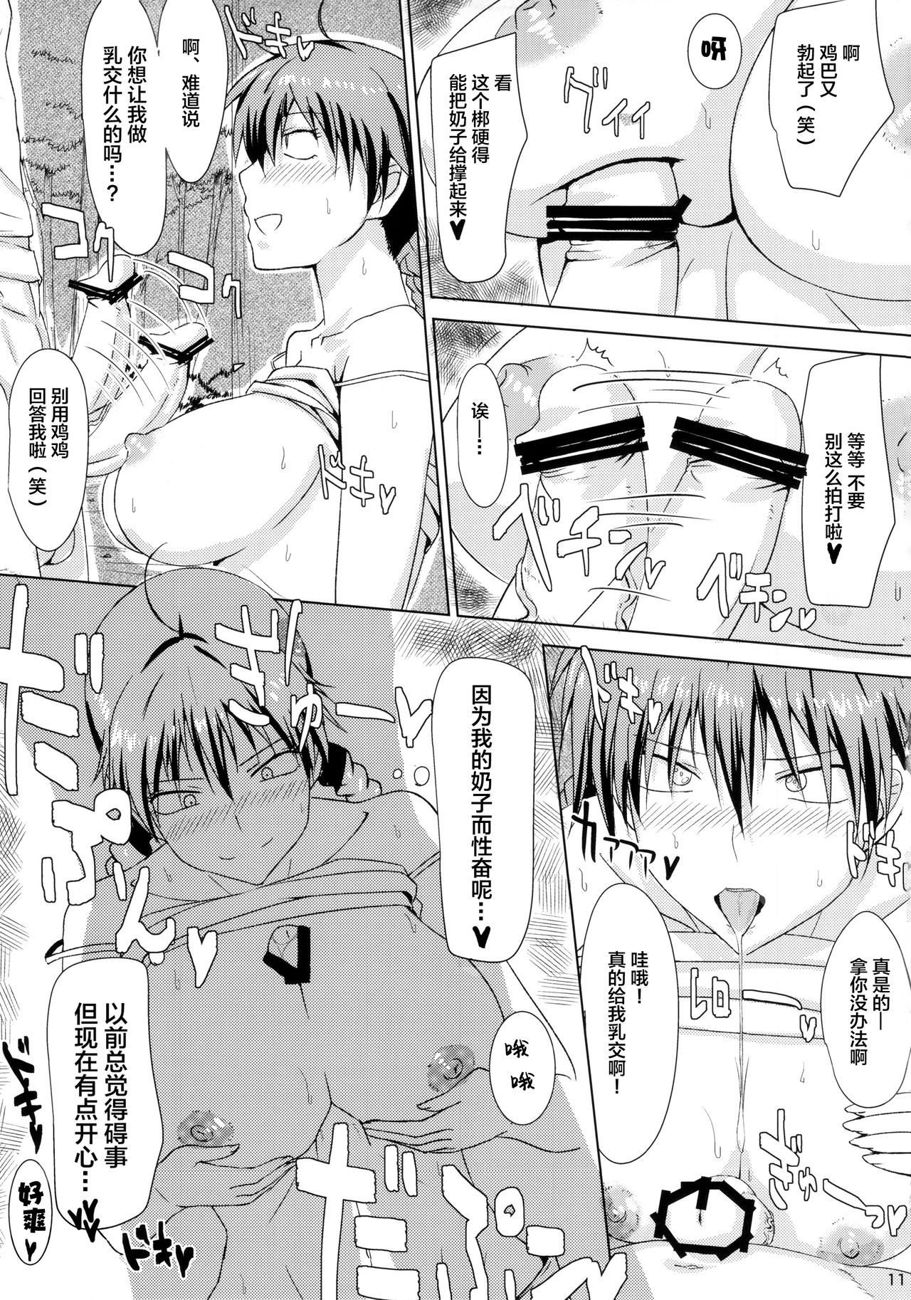 (ComiComi17) [Guhan Shounen] Buhi no Tame ni Karada wo Hatta Momokan ga Charao ni Damasareru Hon (Ookiku Furikabutte) [Chinese] [新桥月白日语社] page 12 full