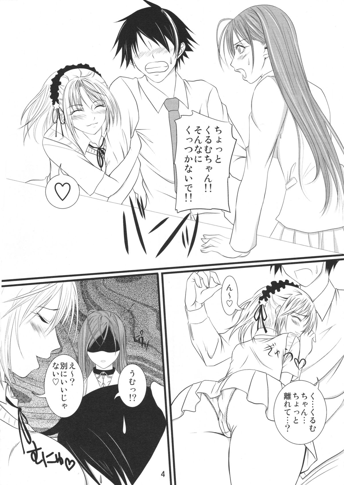 [Yorimichi (Arsenal)] Lewdevil (Rosario + Vampire) page 4 full