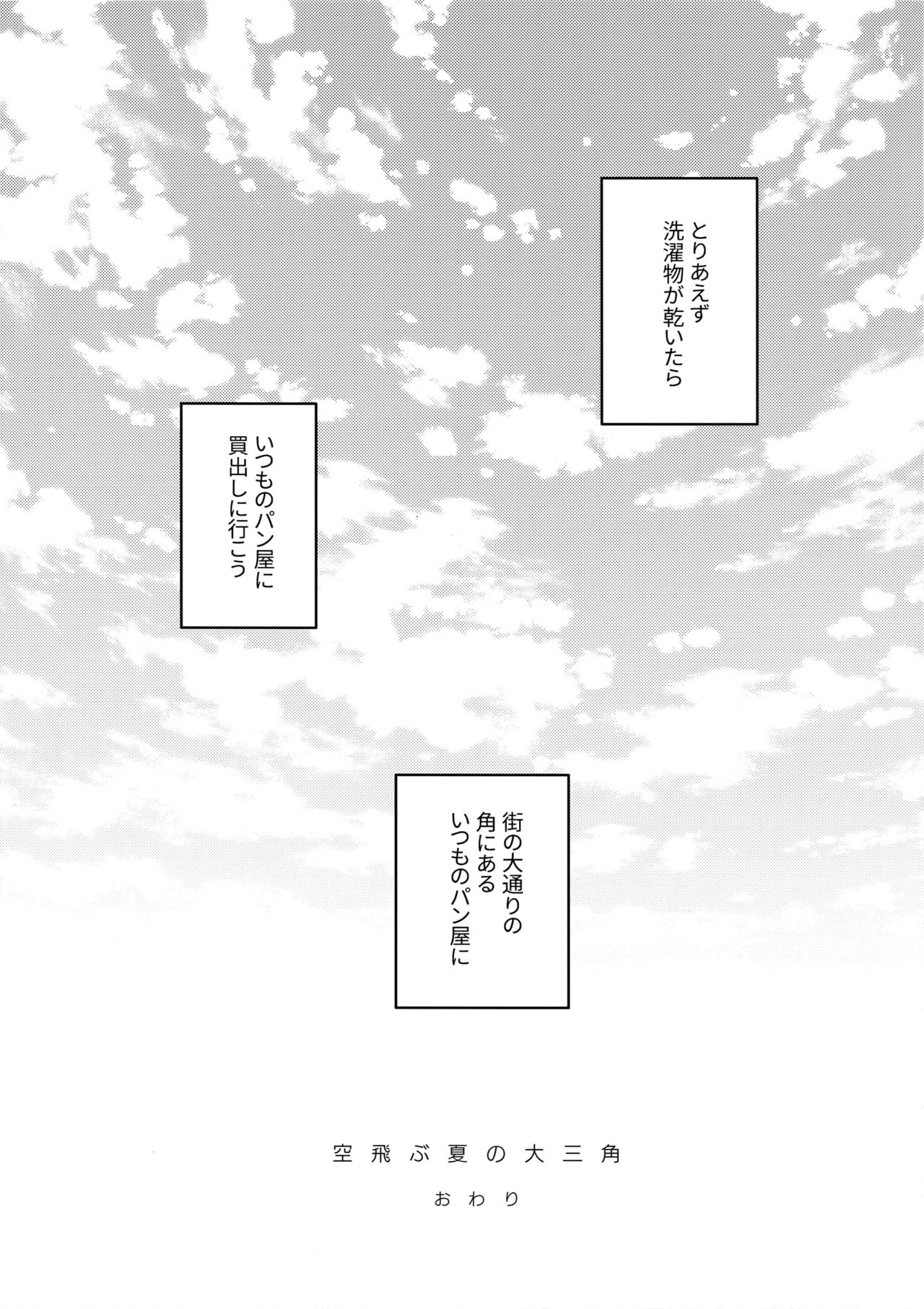 (Douyara Deban no Youda! 17) [Anagura (Komu)] Soratobu Summer Triangle (Boku no Hero Academia) page 18 full