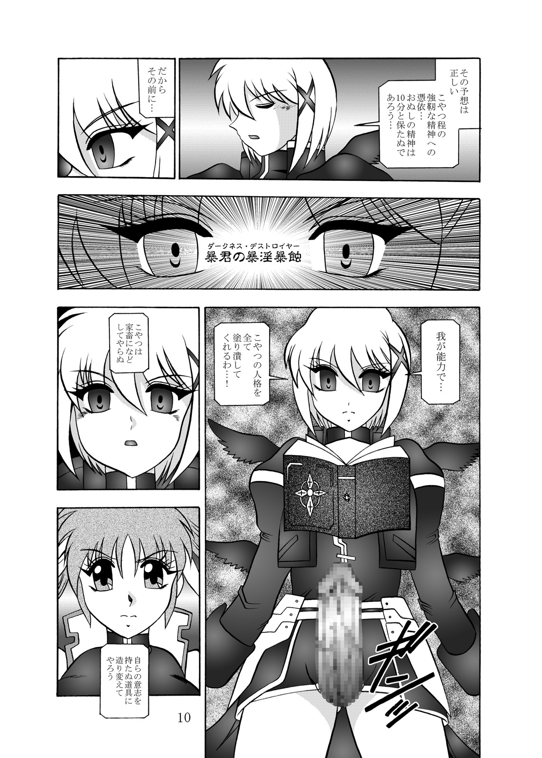 [Studio Kyawn (Murakami Masaki)] 幻朧魔皇 (Mahou Shoujo Lyrical Nanoha) page 9 full