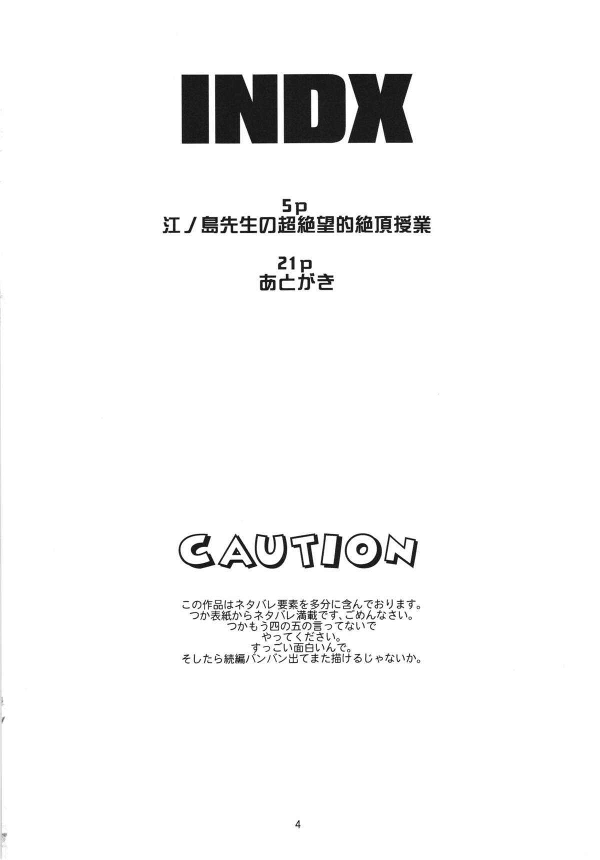 (C85) [Majimadou (Matou)] Enoshima-sensei no Chou Zetsubou-teki Zecchou Jugyou + Futaket Paper (Danganronpa) [English] [N04H] page 4 full