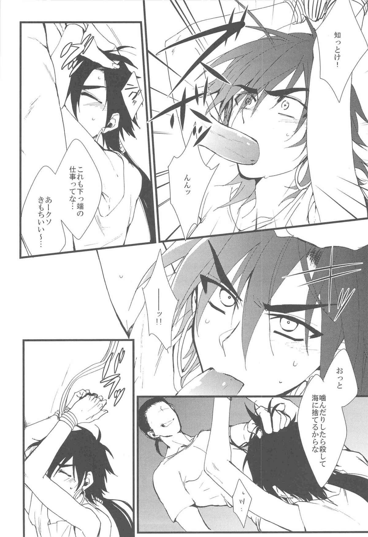 [Yasohachi (Kitajima)] Funanori Sindbad no Rinkan (Magi: The Labyrinth of Magic) page 10 full