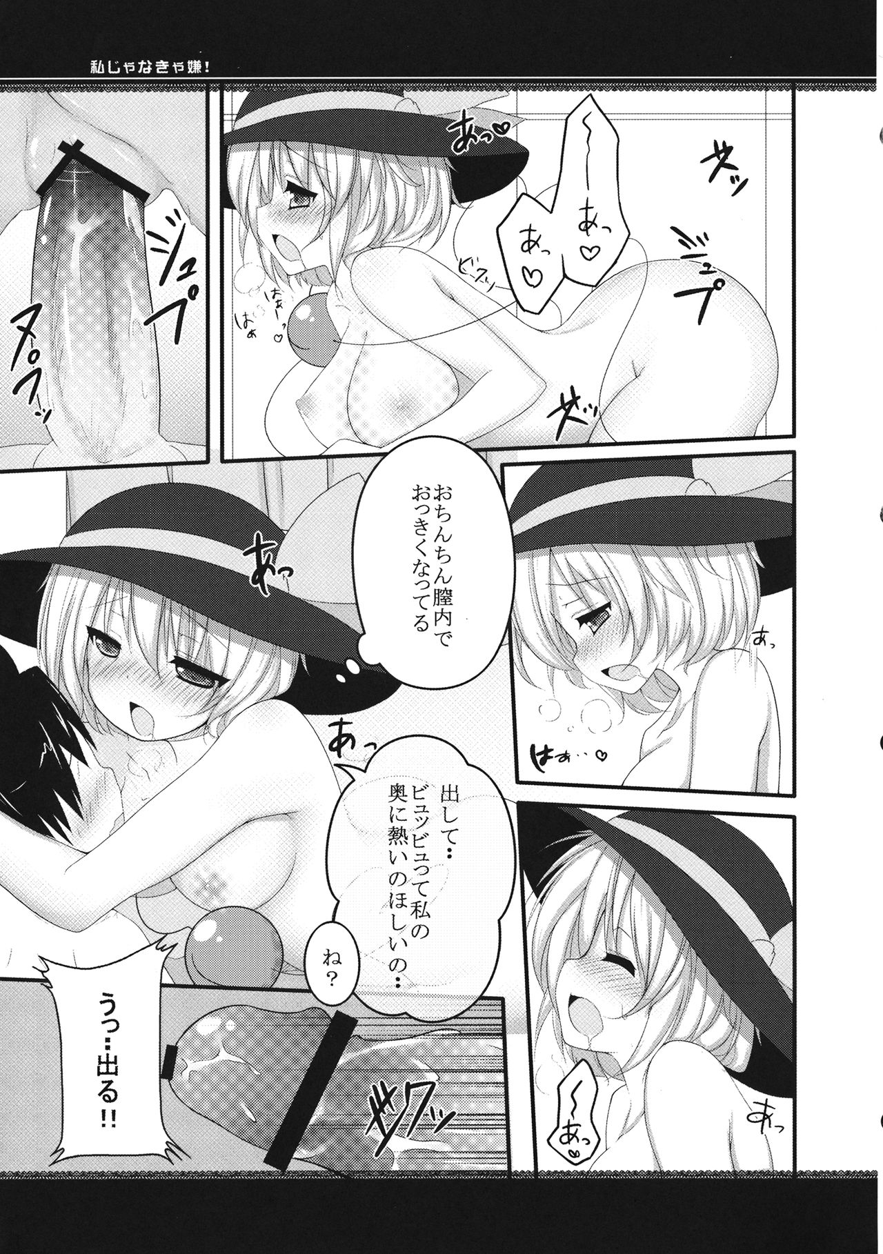 (Reitaisai 10) [Rampancy (Bakko)] Watashi janakya iya! (Touhou Project) page 10 full