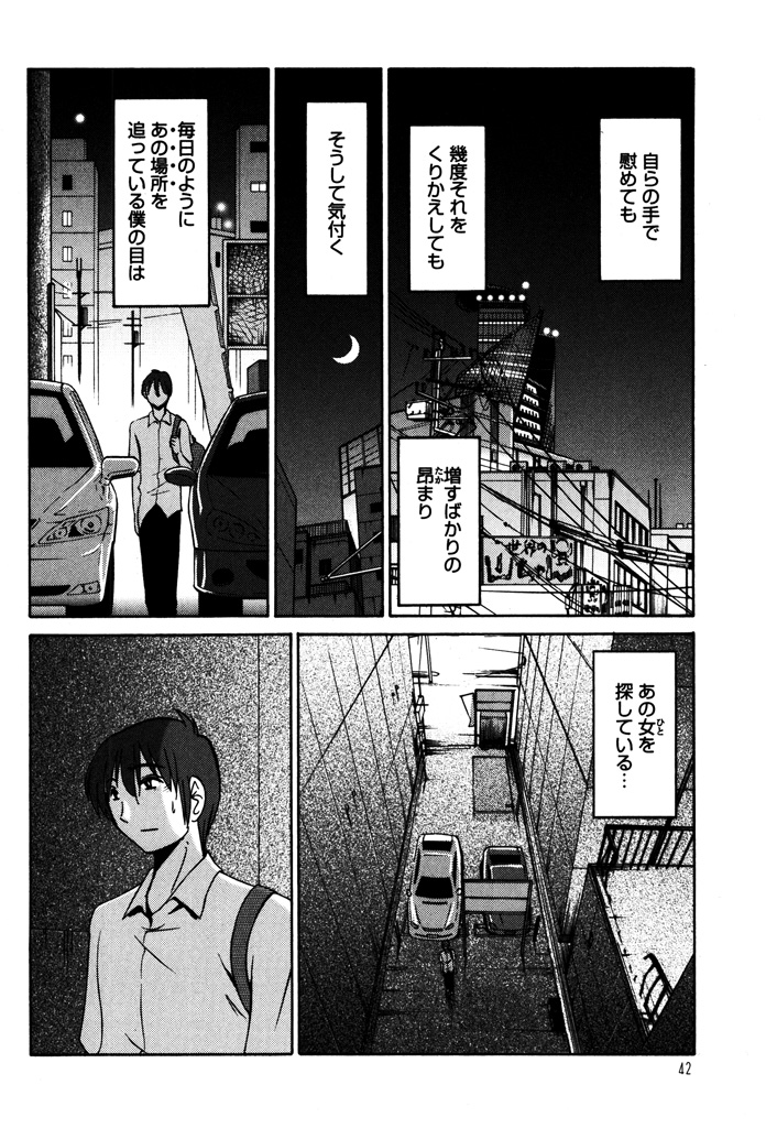 [TsuyaTsuya] Monokage no Iris 1 [Digital] page 44 full
