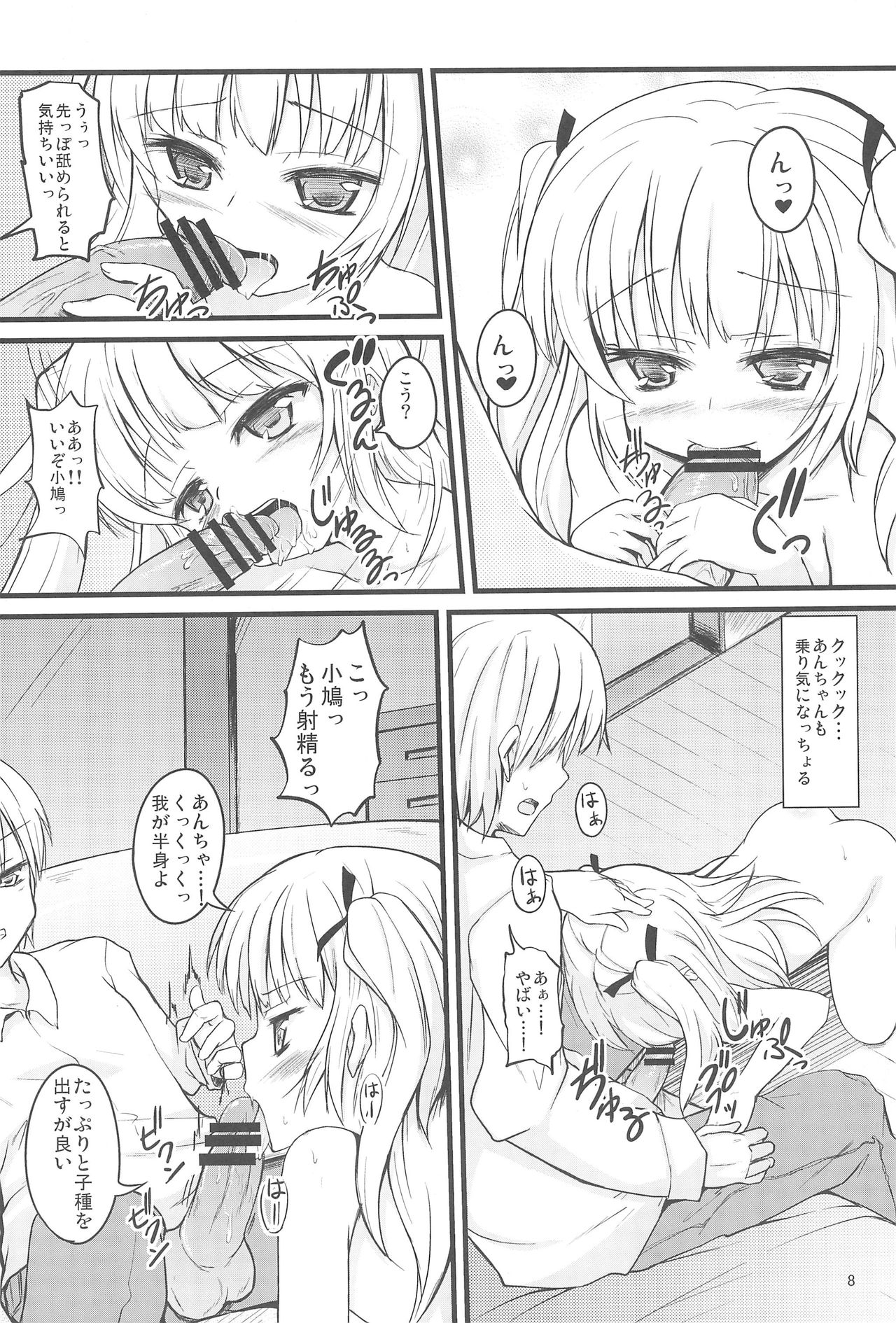 (COMIC1☆6) [Windtone (Safi)] Keiyaku wa Sweets to Kobato (Boku wa Tomodachi ga Sukunai) page 8 full