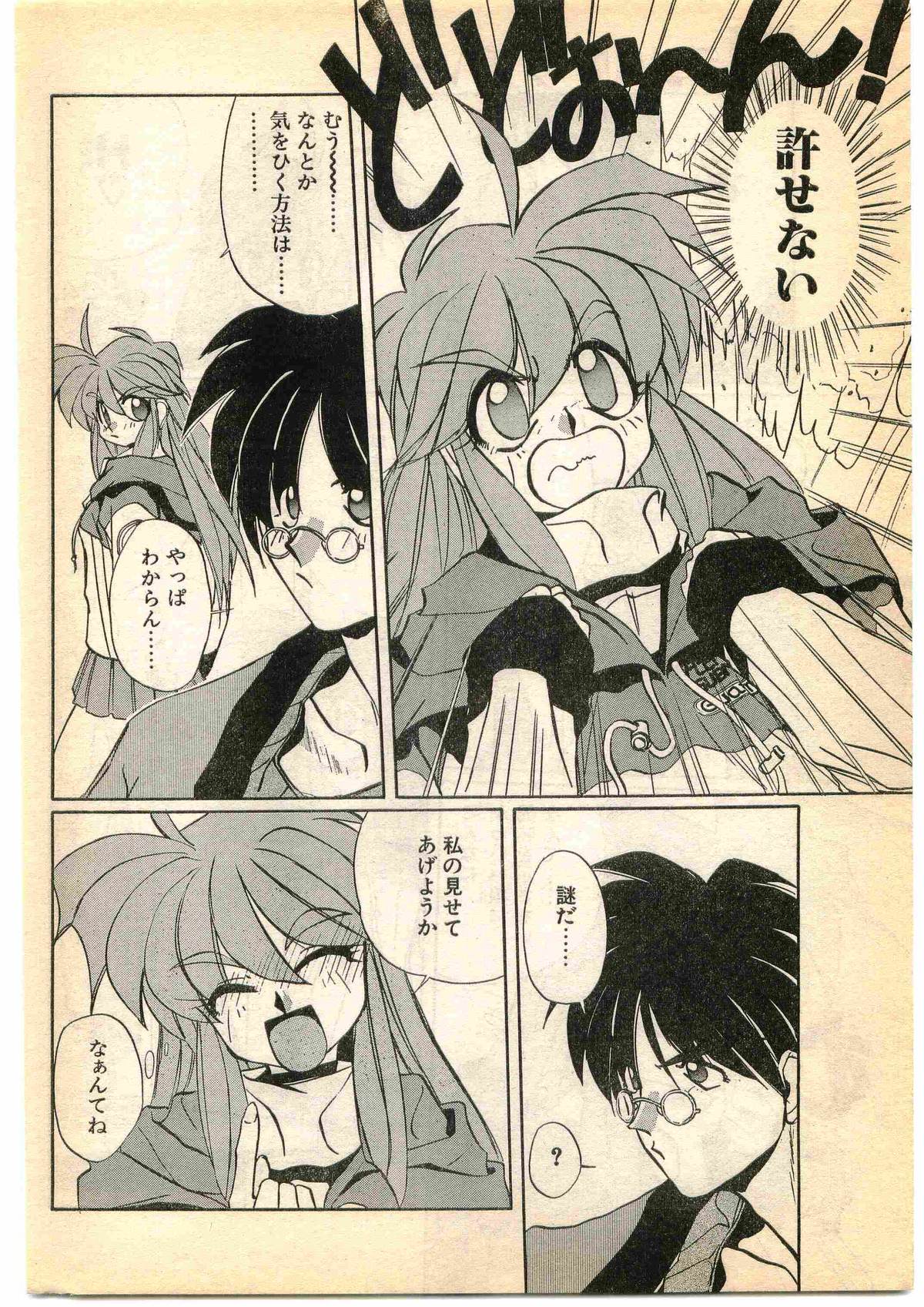 COMIC Papipo Gaiden 1995-05 page 10 full