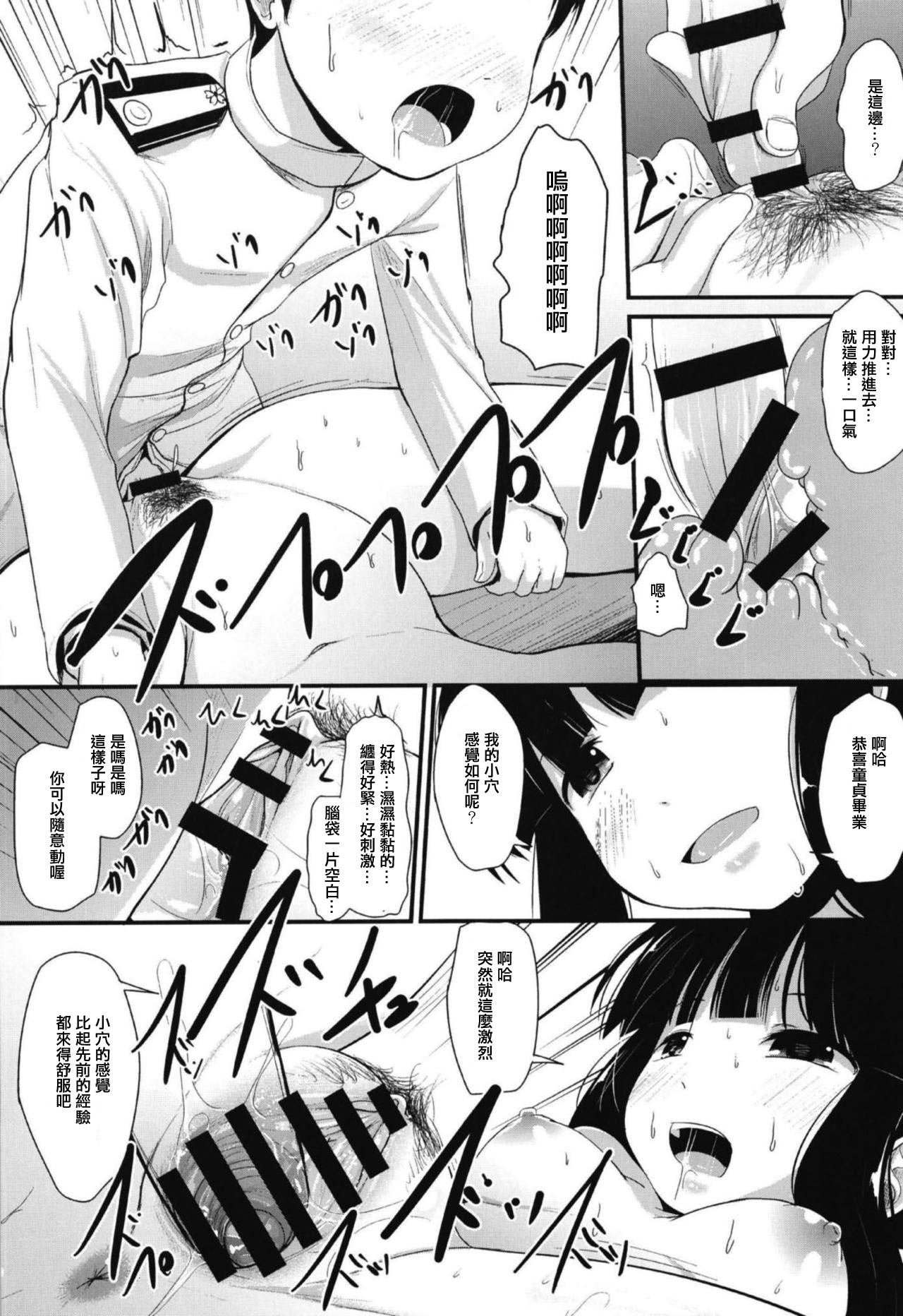 (C94) [Kitsune to Budou (Kurona)] Kitakami-san to (Kantai Collection -KanColle-) [Chinese] [輝夜漢化] page 13 full