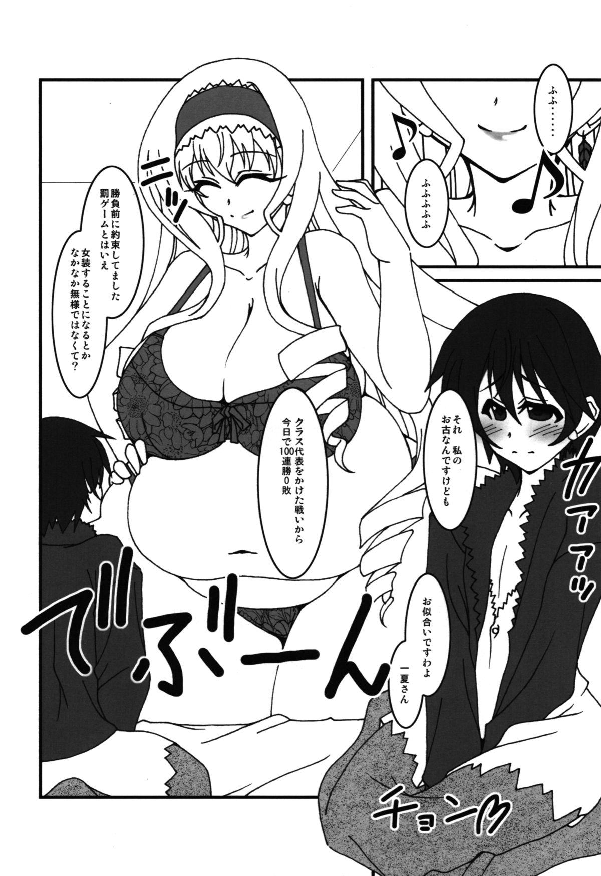 [elflite (Agata Akira)] HugeGirls World (IS <Infinite Stratos>) page 13 full