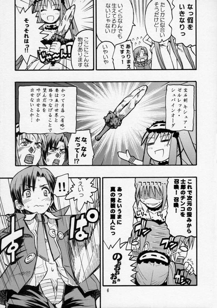 (C70) [type=punishment(Shido Daisuke)] itsukame baby (Fate/stay night) page 5 full