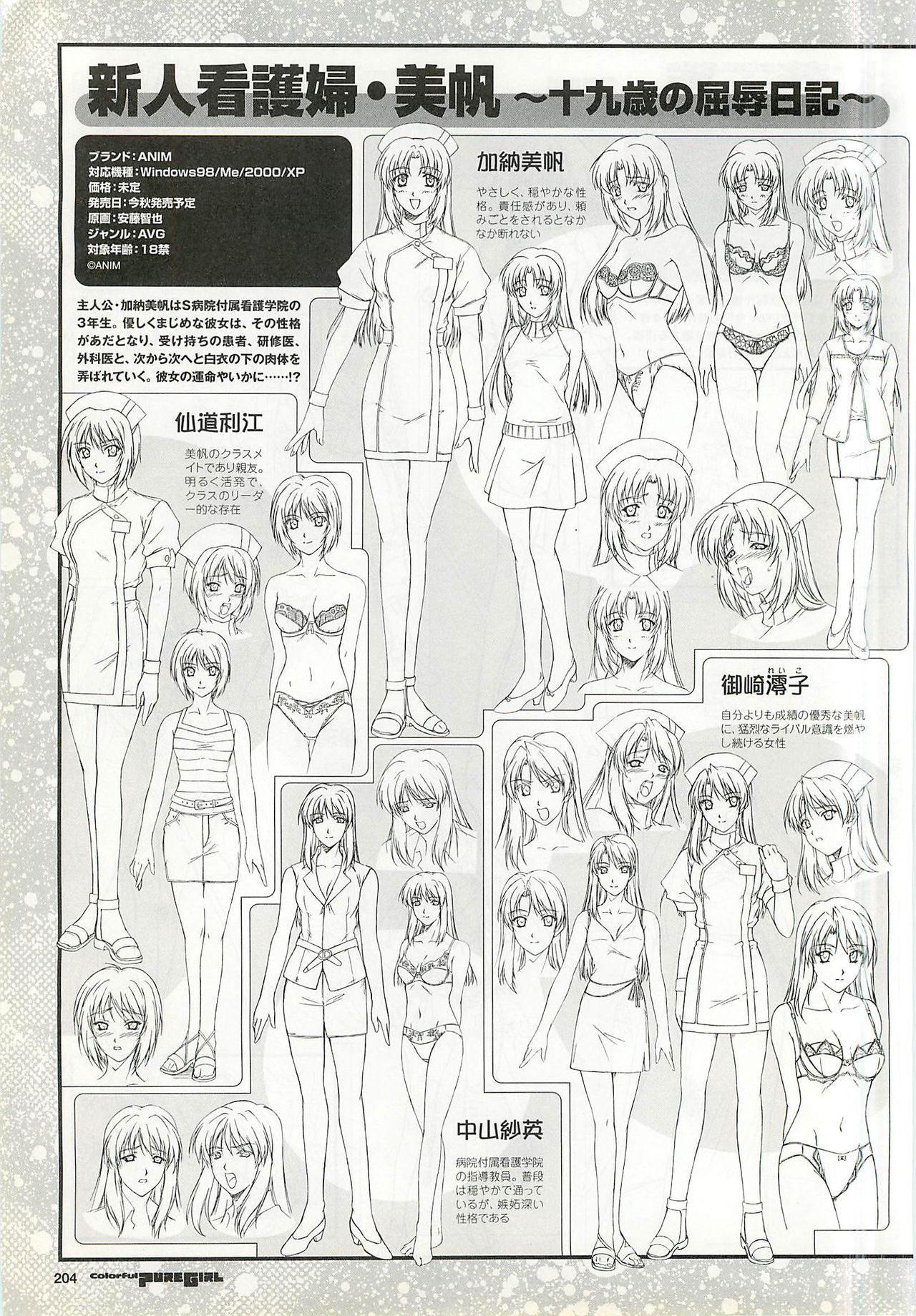 Colorful PUREGIRL 2002-10 page 204 full