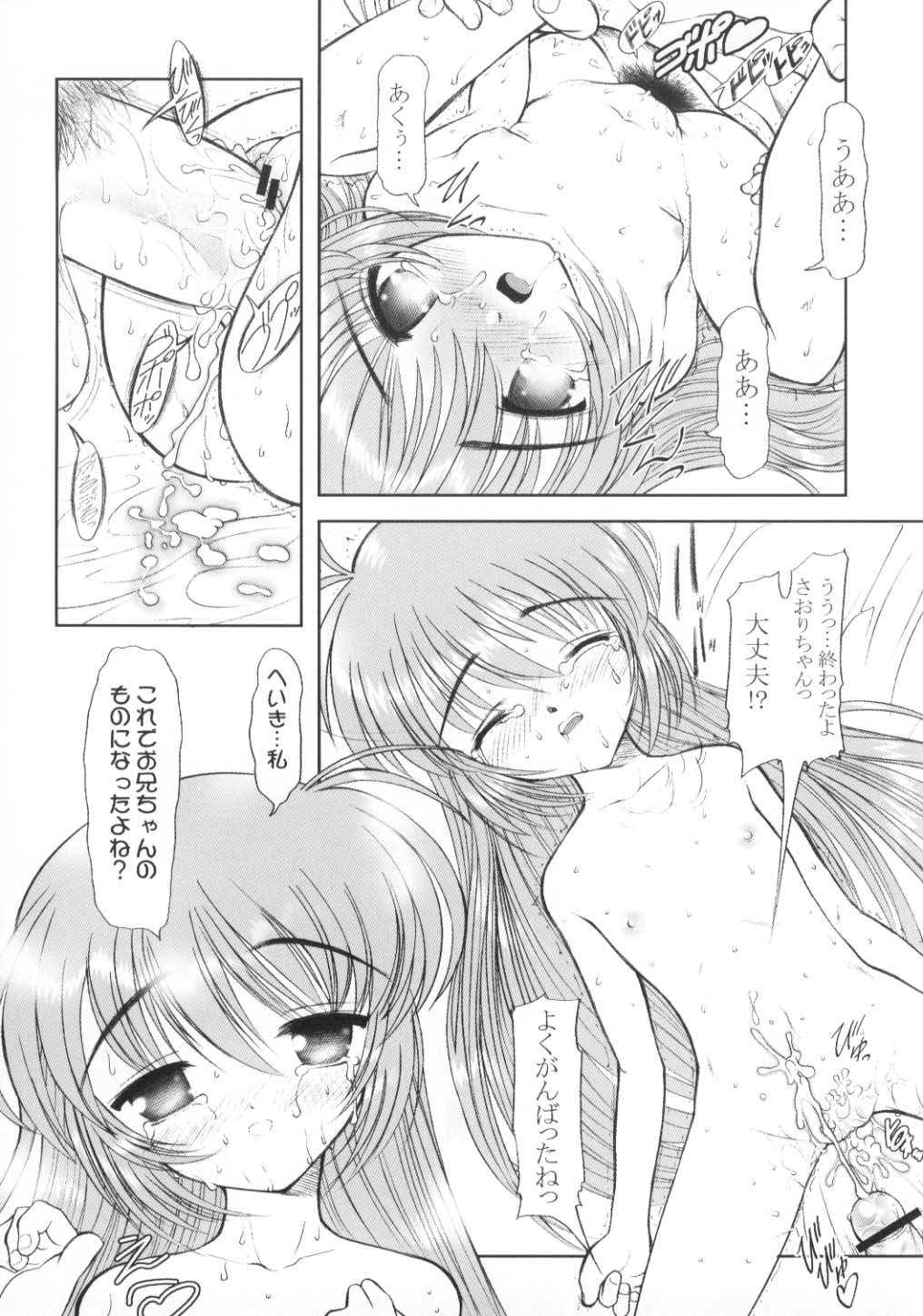 (Shiori to Saori no Orusuban Shiyo!!) [STUDIO HUAN (Raidon, Yokko)] Oniichan Mitete ne (Hajimete no Orusuban) page 11 full