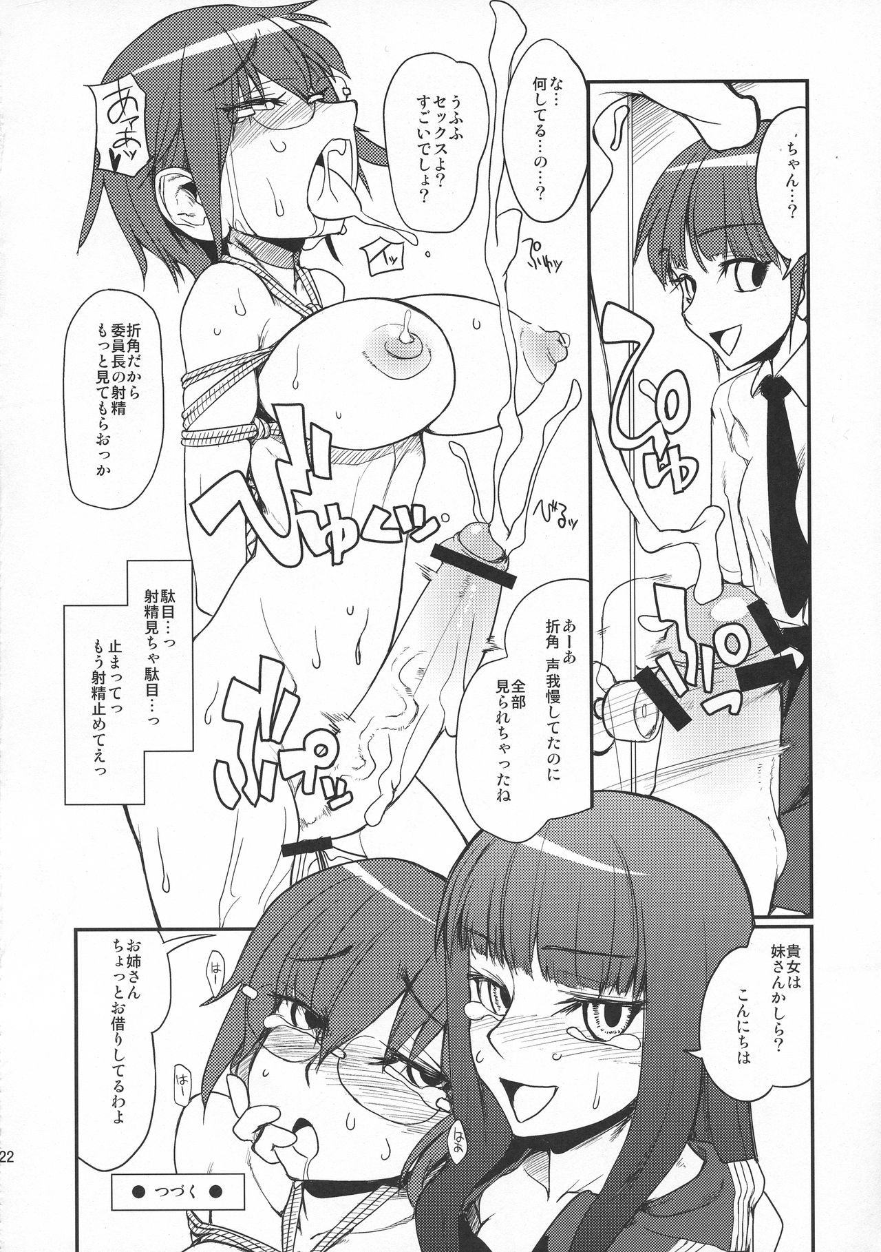 (Futaket 5) [Koniro Milkiro (Suzuki Shina)] Iinchou Houkei Chinyuu Dorei 5 page 22 full