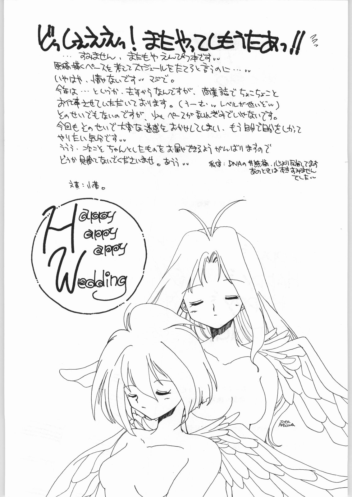 [Cafeteria Watermelon] HAPPY HAPPY HAPPY WEDDING (Ai Tenshi Densetsu Wedding Peach) page 32 full