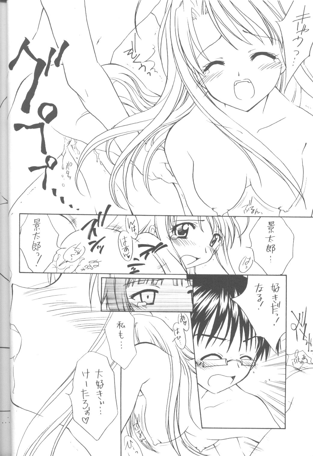 (CR29) [Purin Yokochou (Ouka Sushi)] Love de Go! (Love Hina) page 5 full