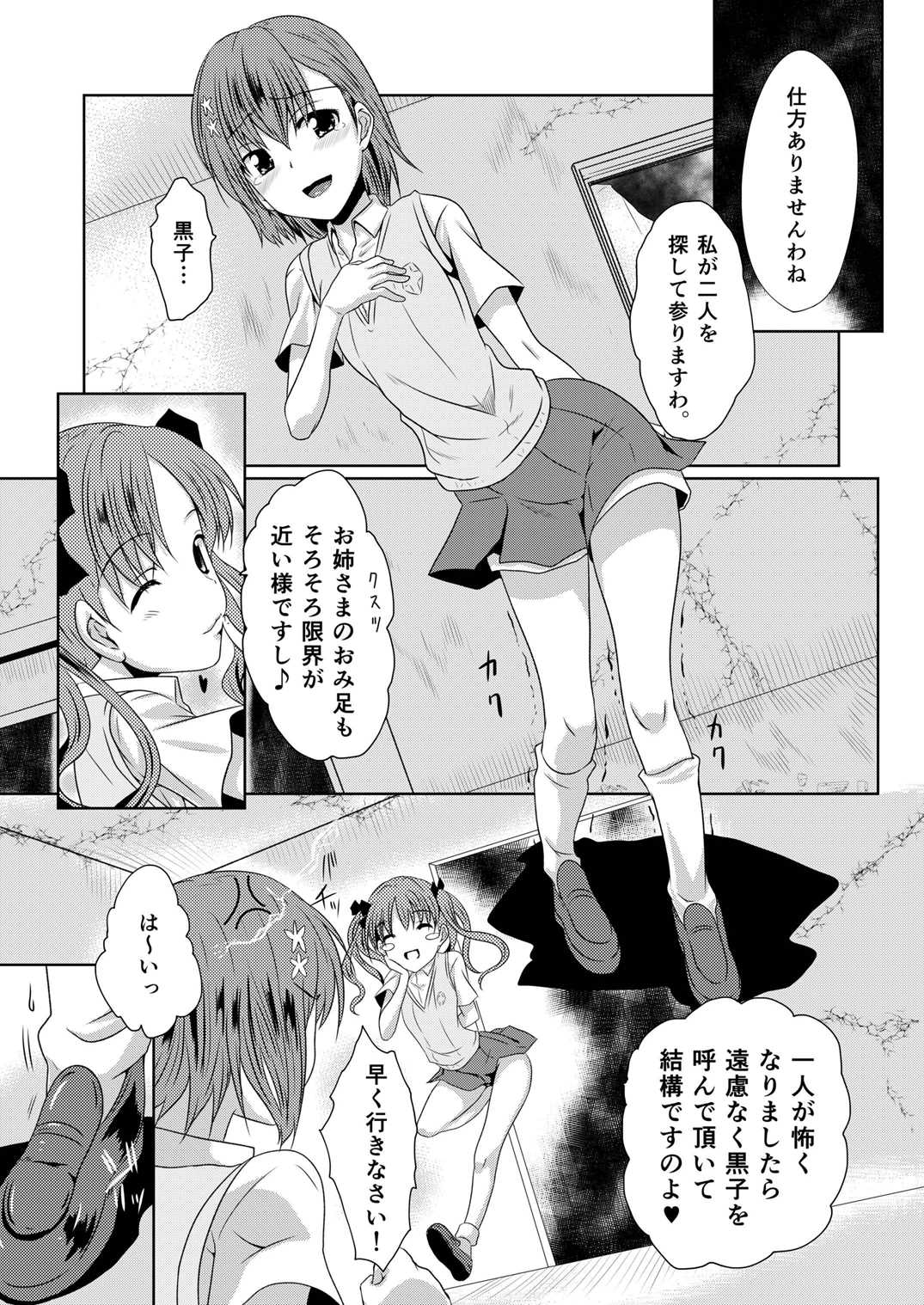 (SC59) [Chiisana Kagi (Junji)] Hentai Kamen to Fushigi na Byouin (Toaru Majutsu no Index) page 14 full