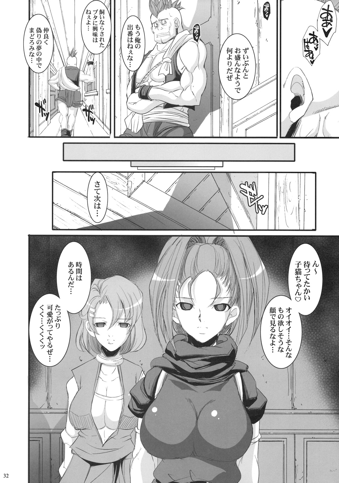 (COMIC1☆4) [Youkai Tamanokoshi (CHIRO)] MIREILLE SIDE (Dragon Quest VI) page 32 full