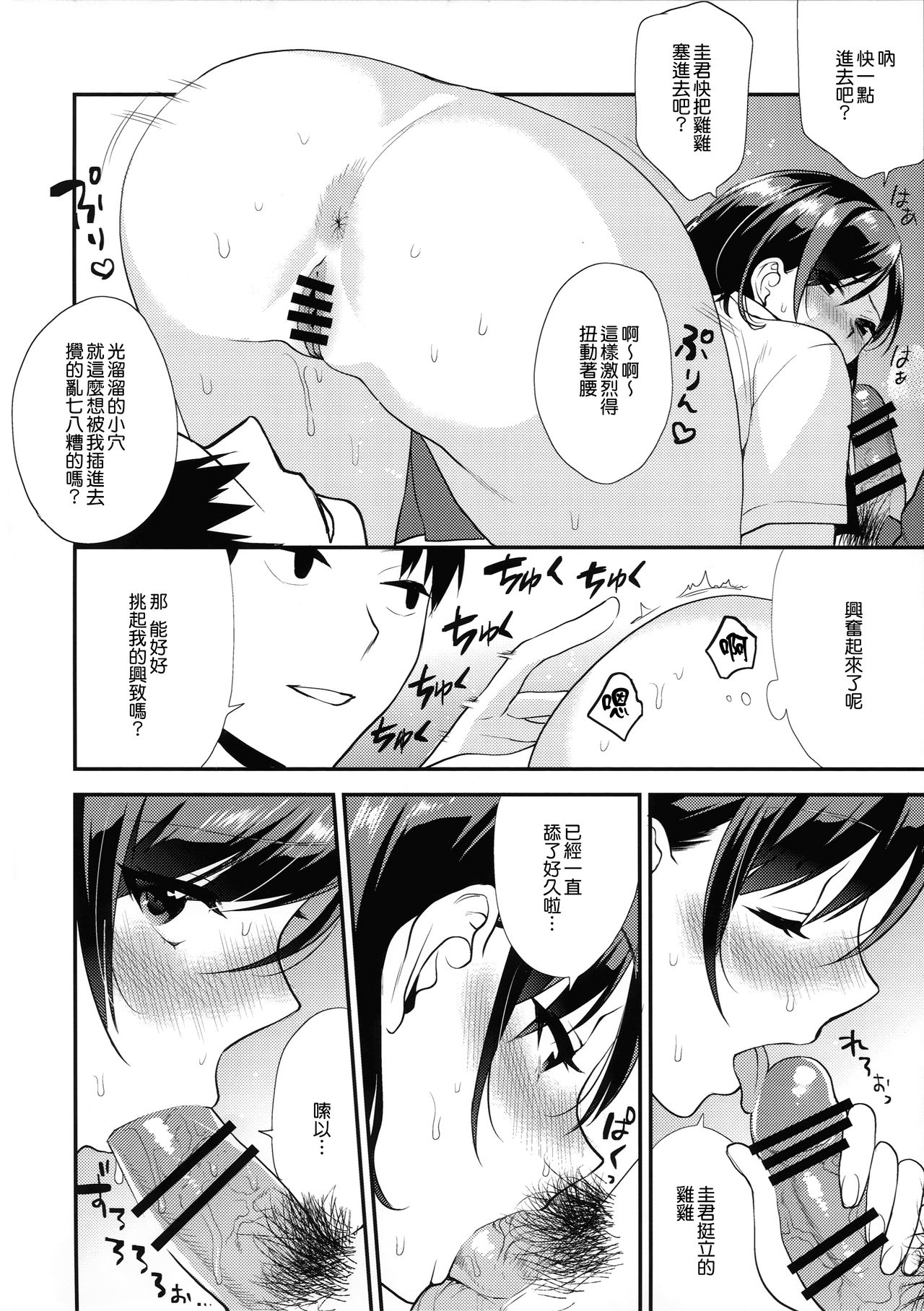 (SC2015 Summer) [Mushaburu (Musha Sabu)] Shaving [Chinese] [無邪気漢化組] page 17 full