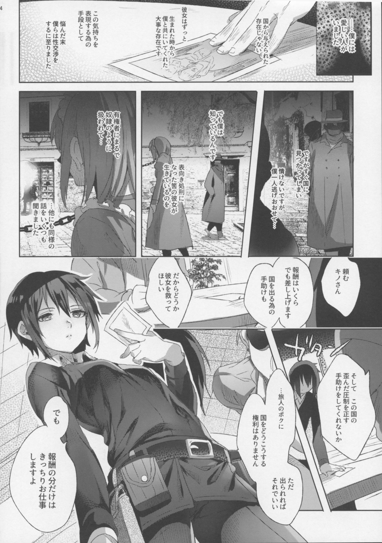 (C93) [Kuromisakaijou (Ikezaki Misa)] xxx Shinai to Derarenai Kuni (Kino no Tabi) page 13 full