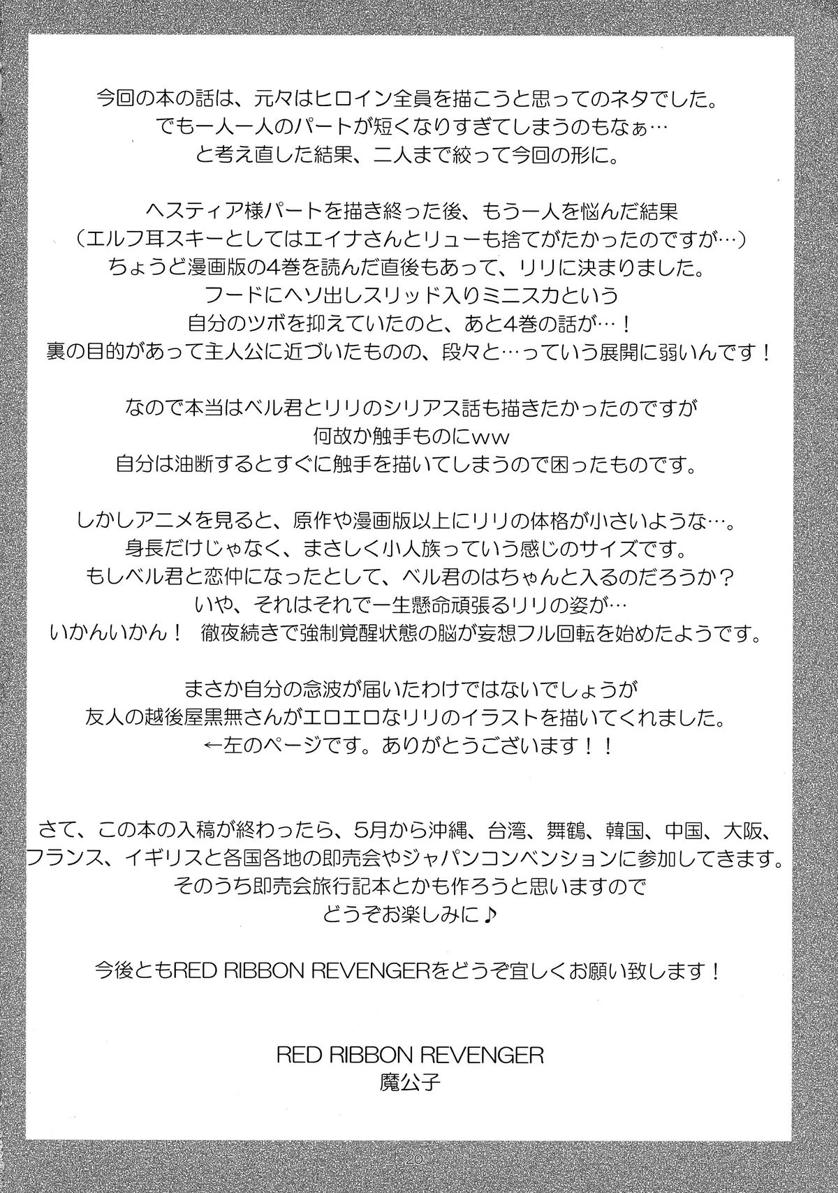 (COMIC1☆9) [RED RIBBON REVENGER (Makoushi)] Dungeon wa Ero ni michi afurete iru to Omou no wa Machigatteiru Darou ka (Dungeon ni Deai o Motomeru no wa Machigatteiru Darou ka) page 20 full
