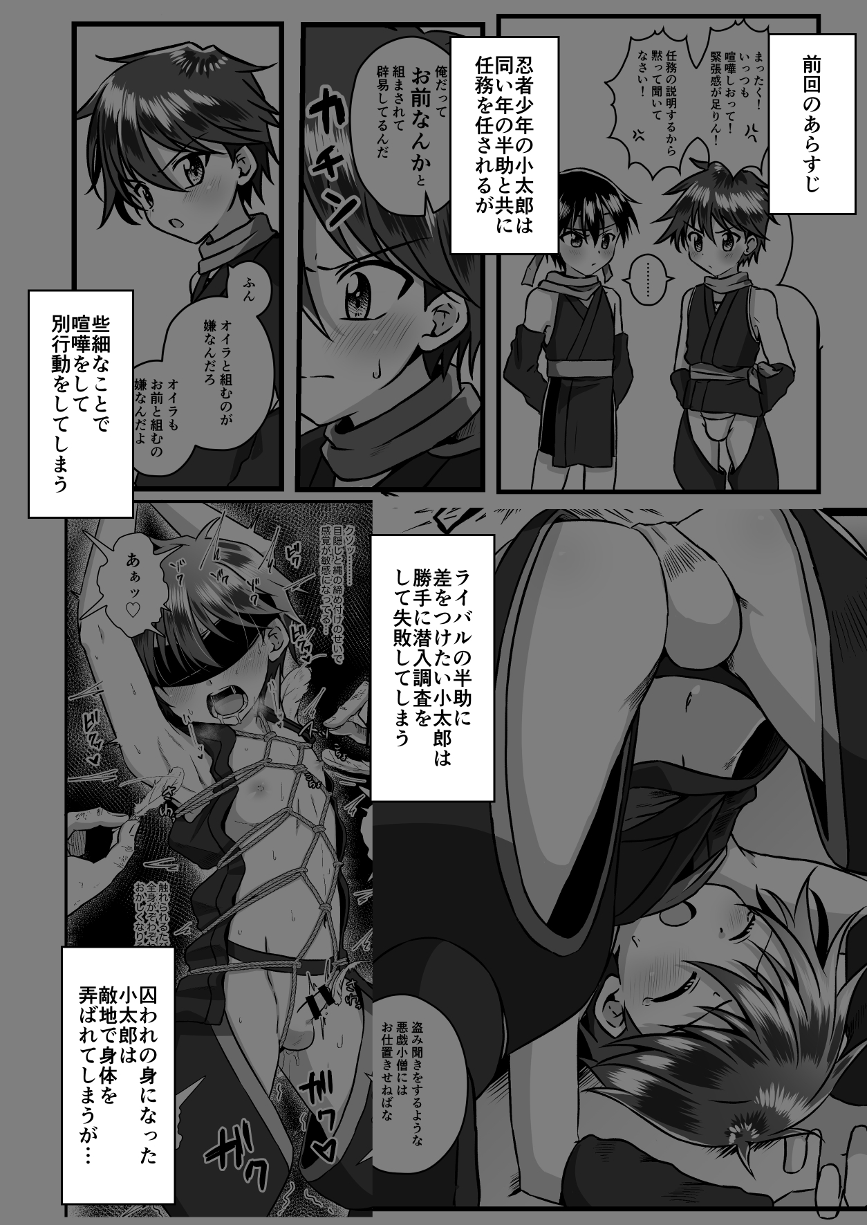 [Peko Renmei (Kosuke Poke)] Ninja Shounen Choukyou Nikki -Hansuke Hen- [Digital] page 4 full