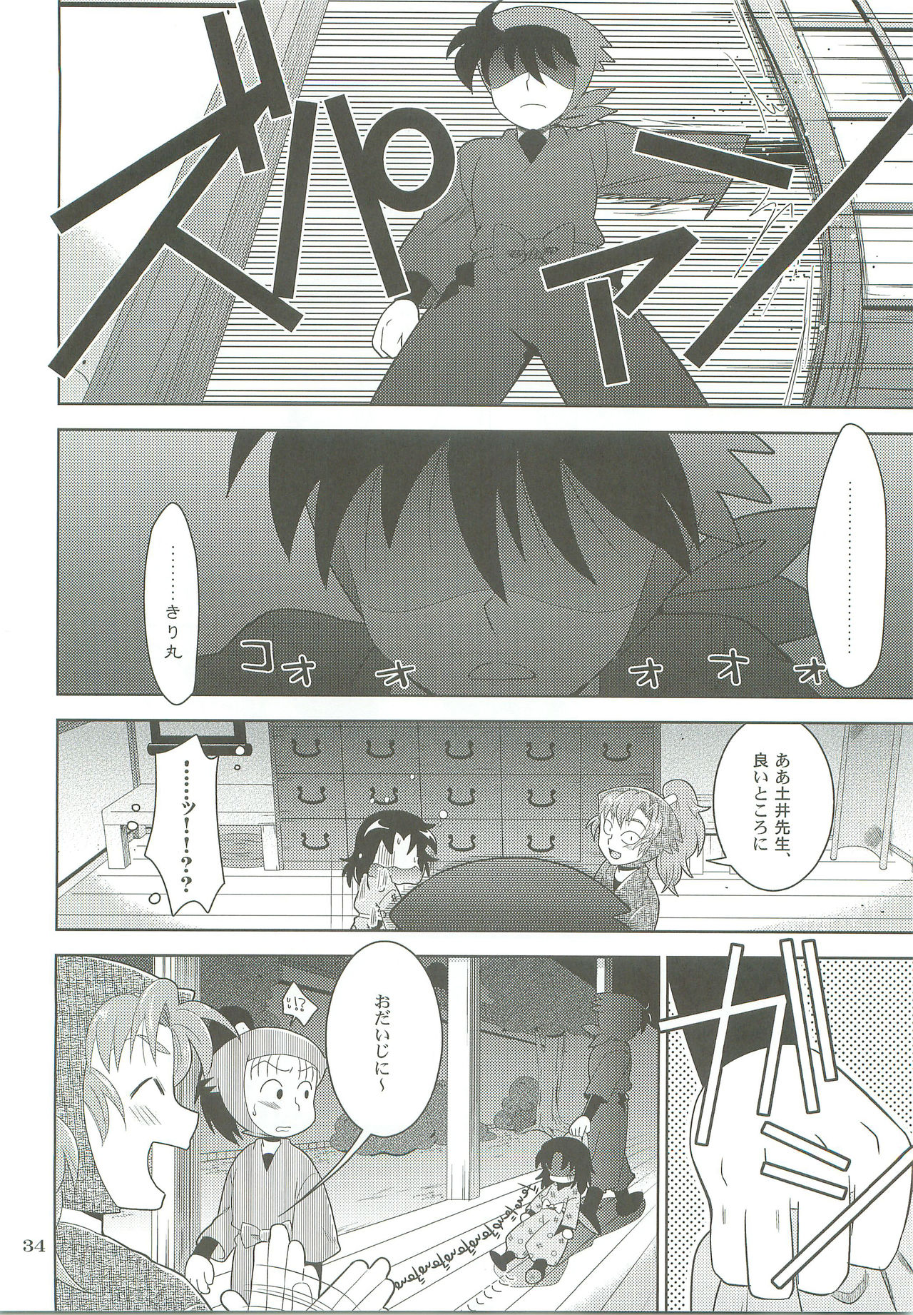 [Ura Urethan (Akari Seisuke)] Ame to Kusari (Rakudai Ninja Rantarou) page 33 full