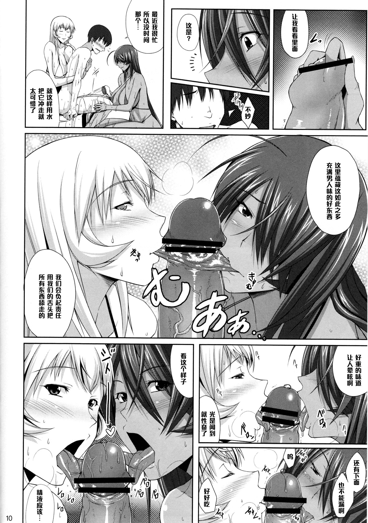 (C84) [Kikuya (Kimura Naoki)] H na Omise no Toku A Kyuu Toushi 2 Rinsha (Ikkitousen) [Chinese] [黑条汉化] page 9 full