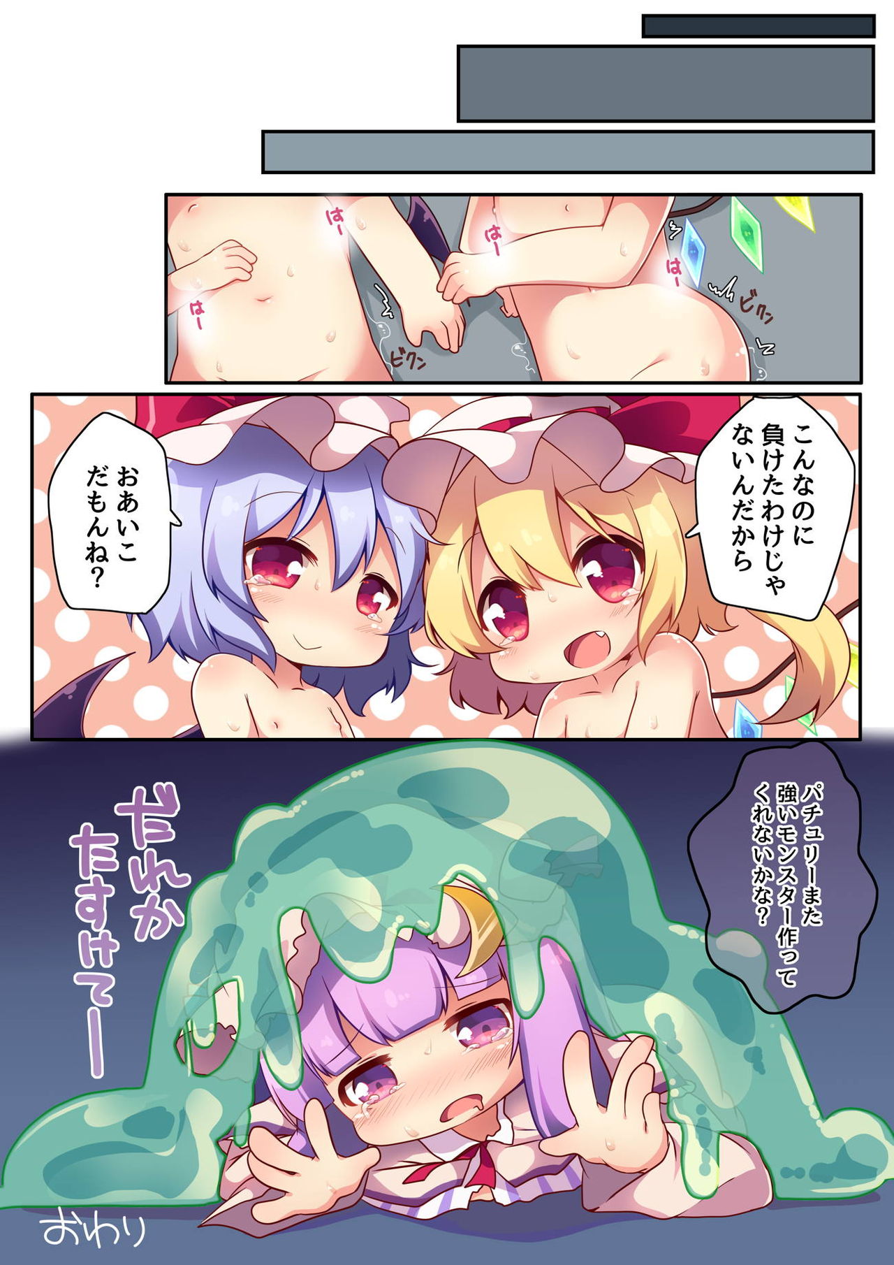 [#005FFF (Aogi)] Watashi-tachi ga Lv.1 nanka no Slime ni Makeru to demo!? (Touhou Project) [Digital] page 17 full