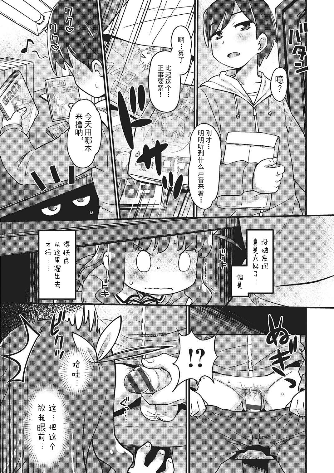 [Hiro Hiroki] sneaking imouto (Heartcatch Puni Pedo! Cosmos Gumi) [Chinese] [落莲汉化组] page 3 full