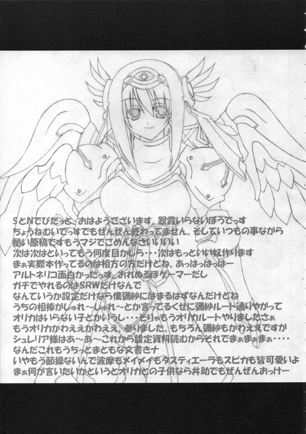 [Moekasu, Suika (Takamura Kadzuha, Honoo Kaen)] Anata no tame ni uta u si (Ar Tonelico) page 26 full
