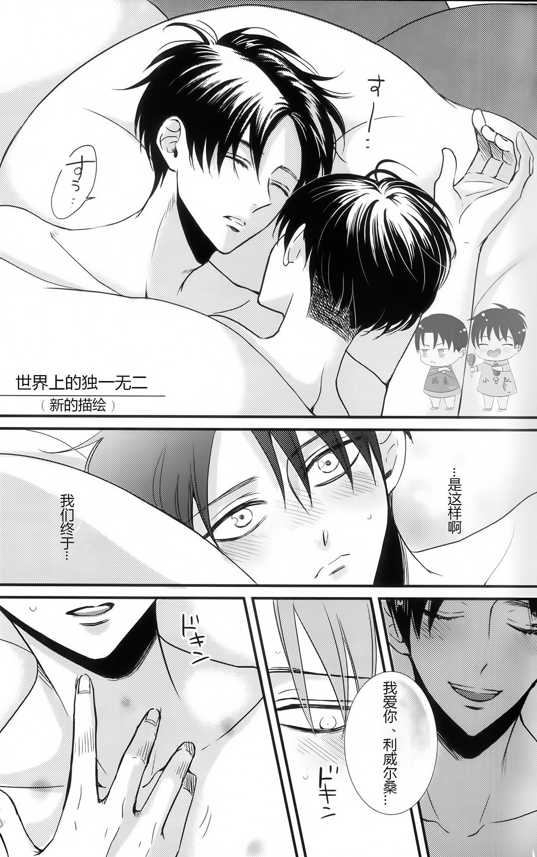 (C91) [HEAT BOY (tomomo)] La mariée heureuse | 幸福的新娘 (HEATBOY Sairokushuu 2) (Shingeki no Kyojin) [Chinese] page 32 full