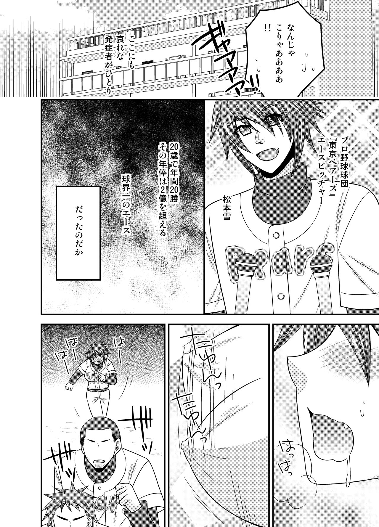 [Neko Rush (Naruse)] Nyotaika Ace-sama no Zetchou + Monzetsu [Digital] page 4 full