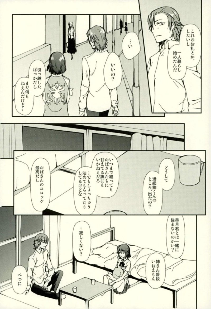 [Daylight (Ren Mizuha)] Sekai de Ichiban Kimi ga Suki (Kill la Kill) page 10 full