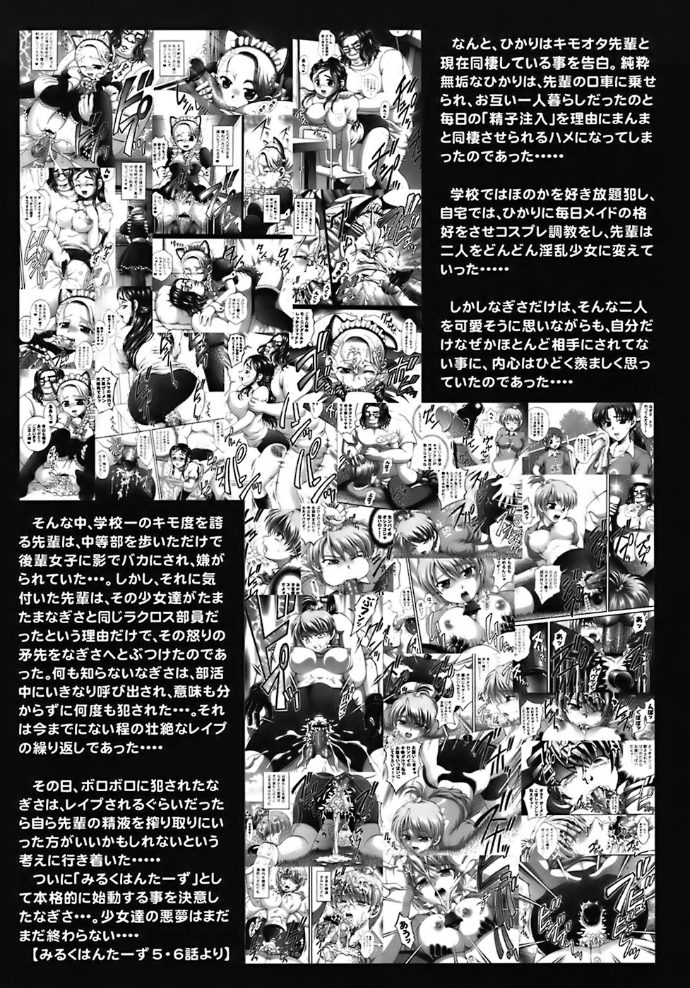 (C72) [Kuroyuki (Kakyouin Chiroru)] Milk Hunters 6 (Futari wa Precure) [English] [SaHa] page 9 full