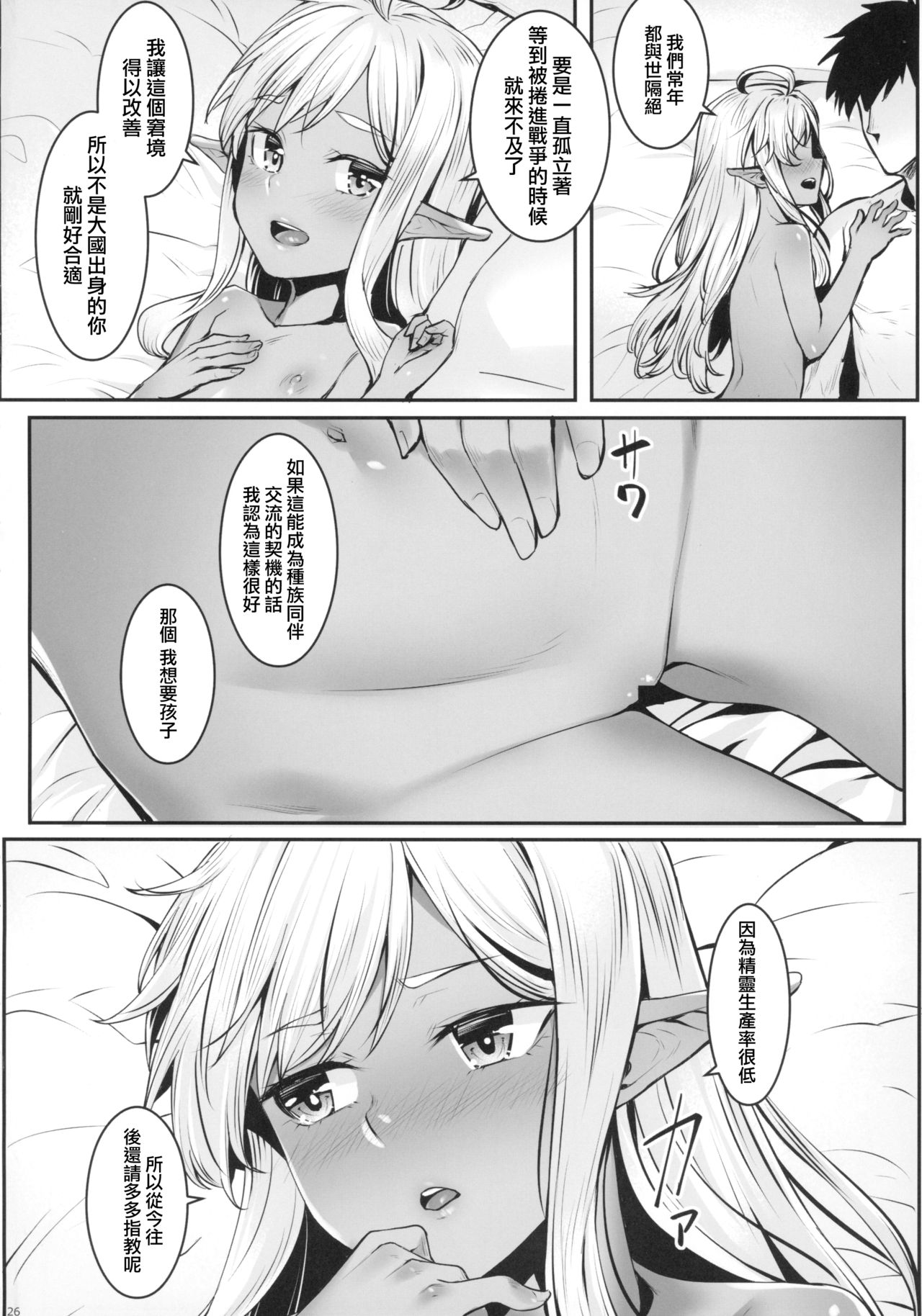 (C94) [Area14 (Kasei)] Dark Elf no Himegimi to Ichakorax [Chinese] [胸垫汉化组] page 28 full