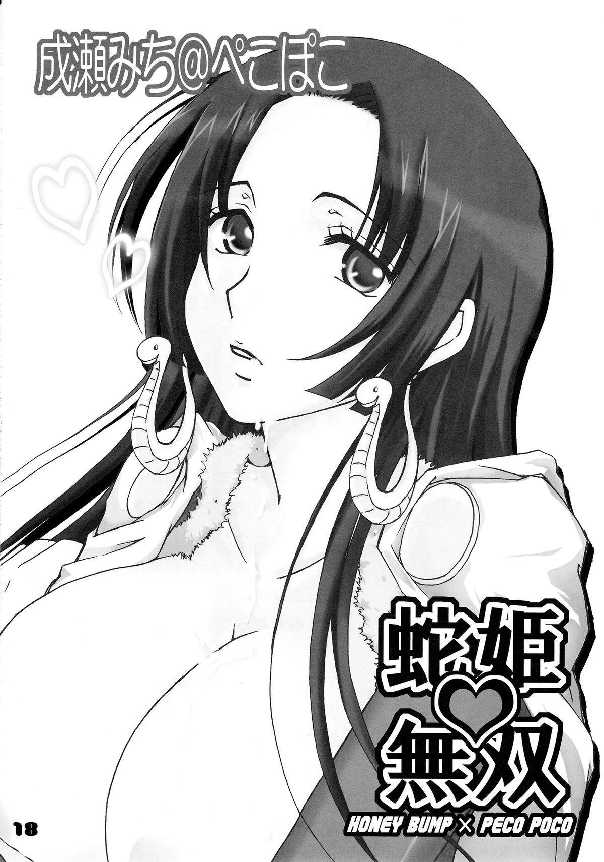 (SC47) [HONEY BUMP, PECO POCO (Nakatsugawa Minoru, Naruse Michi)] Hebihime Musou (ONE PIECE) page 16 full