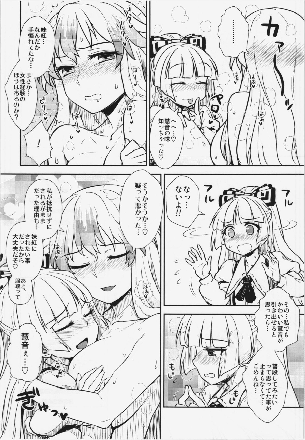 (C87) [110-GROOVE (Itou Yuuji)] Keine to Mokou no Seikatsu Jisshuu (Touhou Project) page 16 full