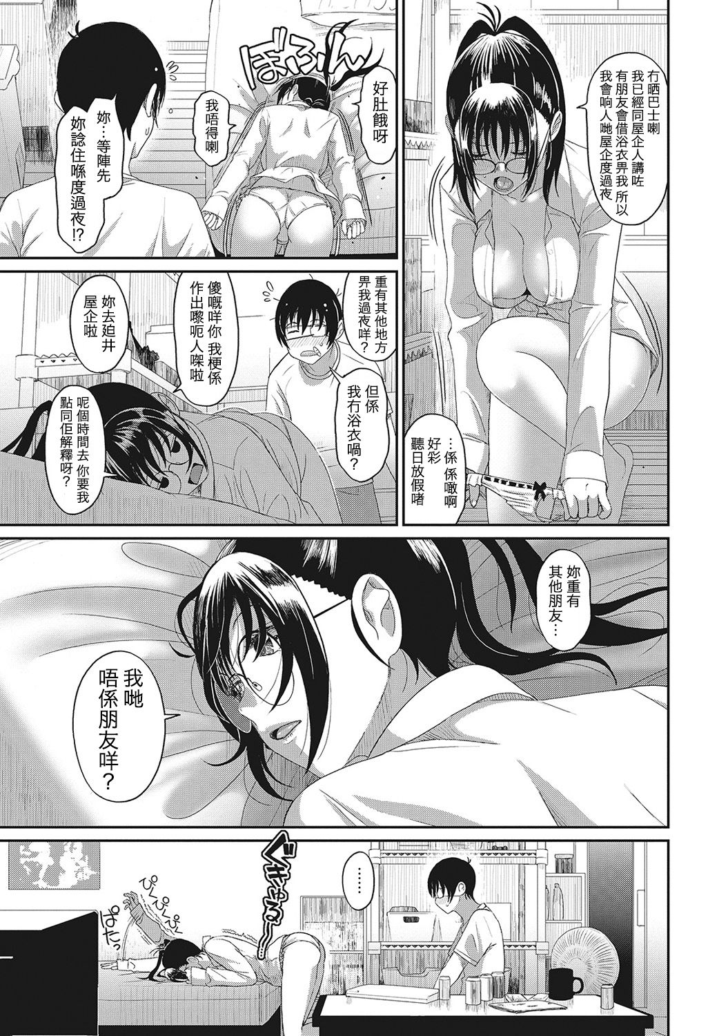 [Ryoh-zoh] Rarefure Ch. 1-4 [Chinese] [粵語] page 91 full