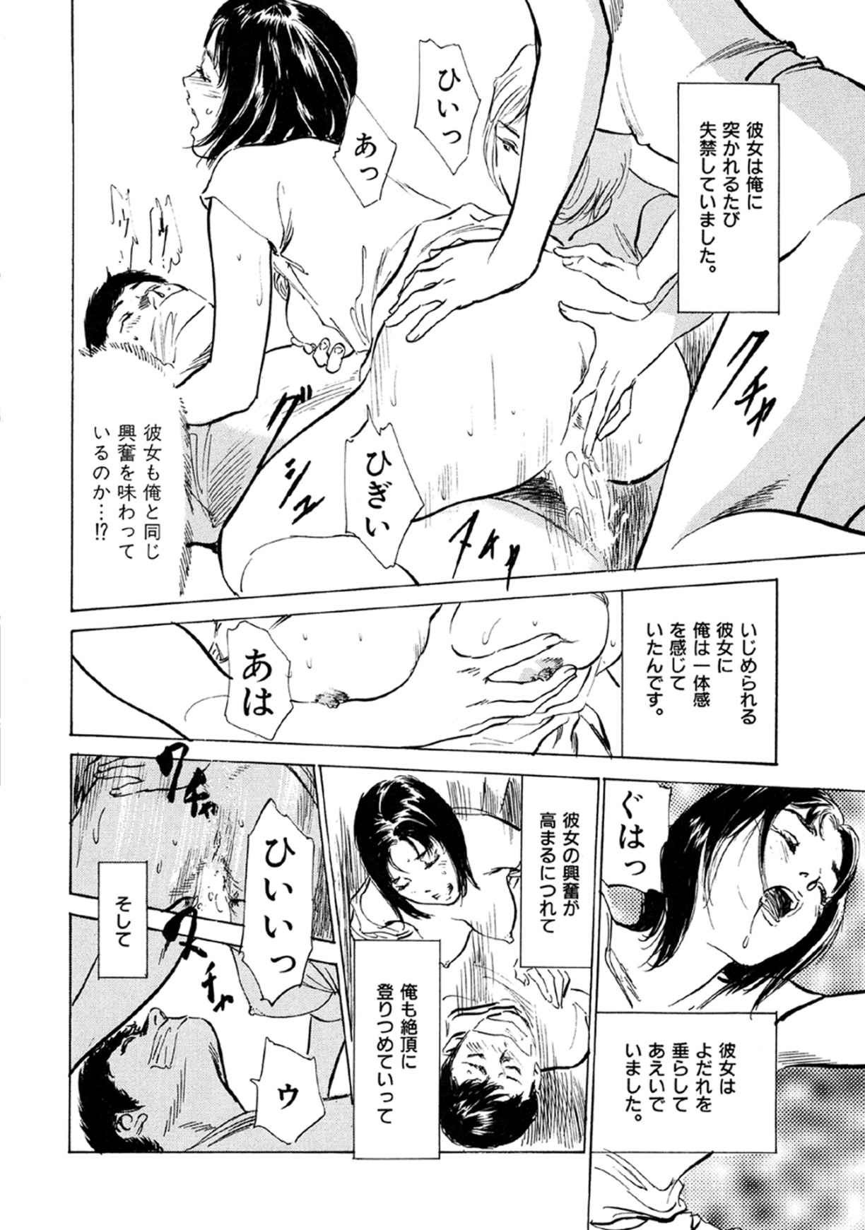 [八月薫] 八月薫全集 第9巻 止まらない淫熟暴徒 page 36 full
