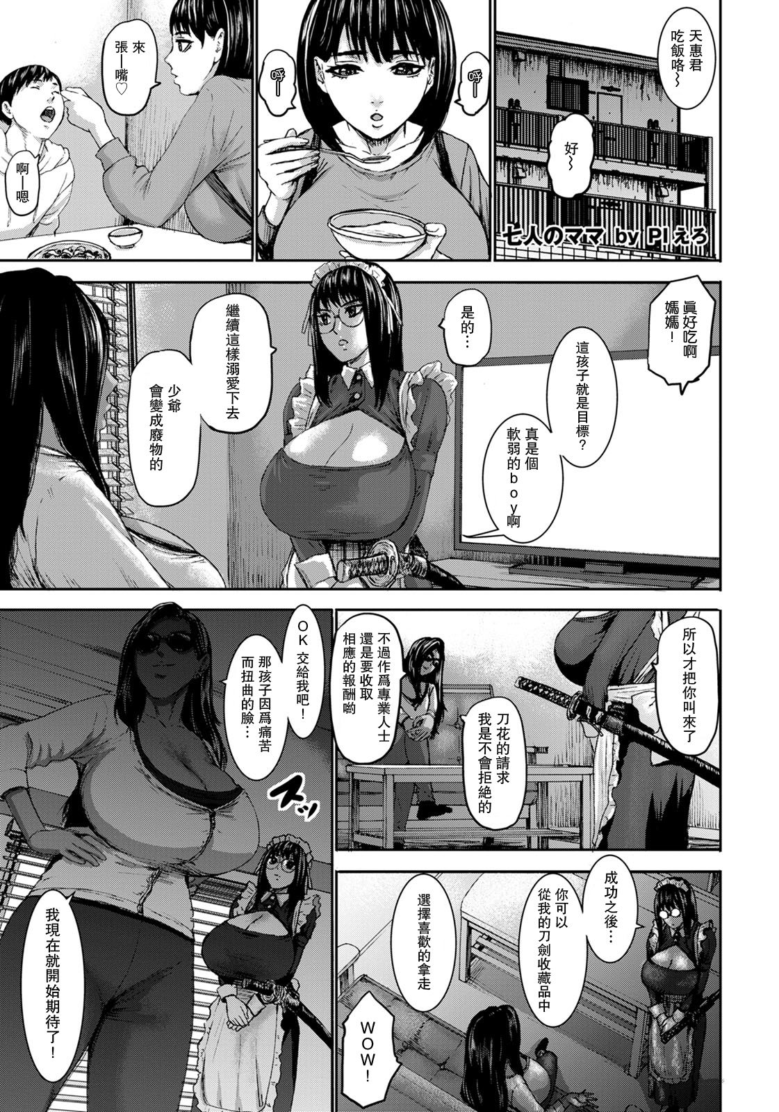 [PIero] Shichinin no Mama Ch. 2 (ANGEL Club 2020-07) [Chinese] [瓜皮汉化] [Digital] page 1 full