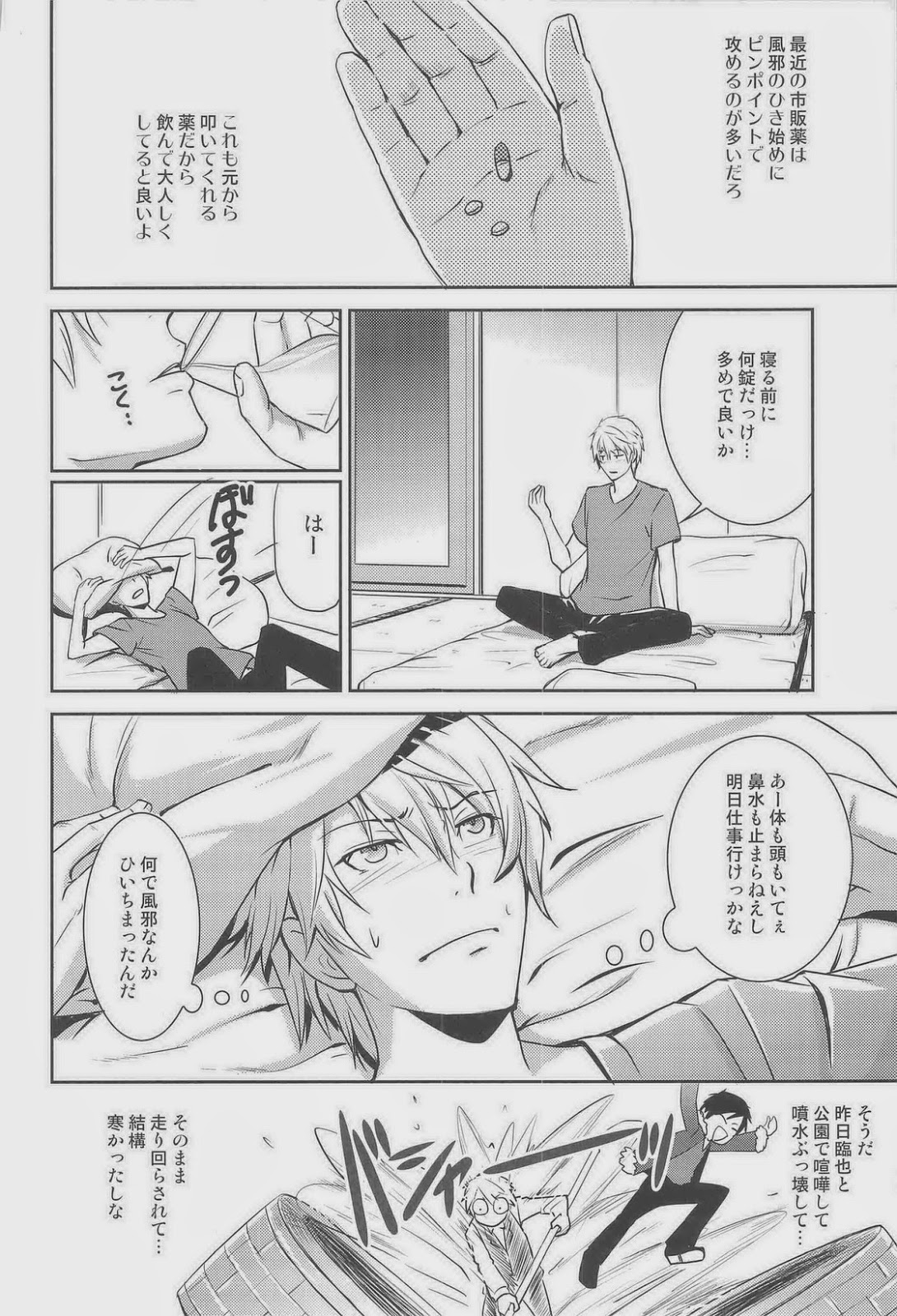 [ASSAULTBEER (KOMA)] SHIZUDERE (Durarara!!) page 9 full