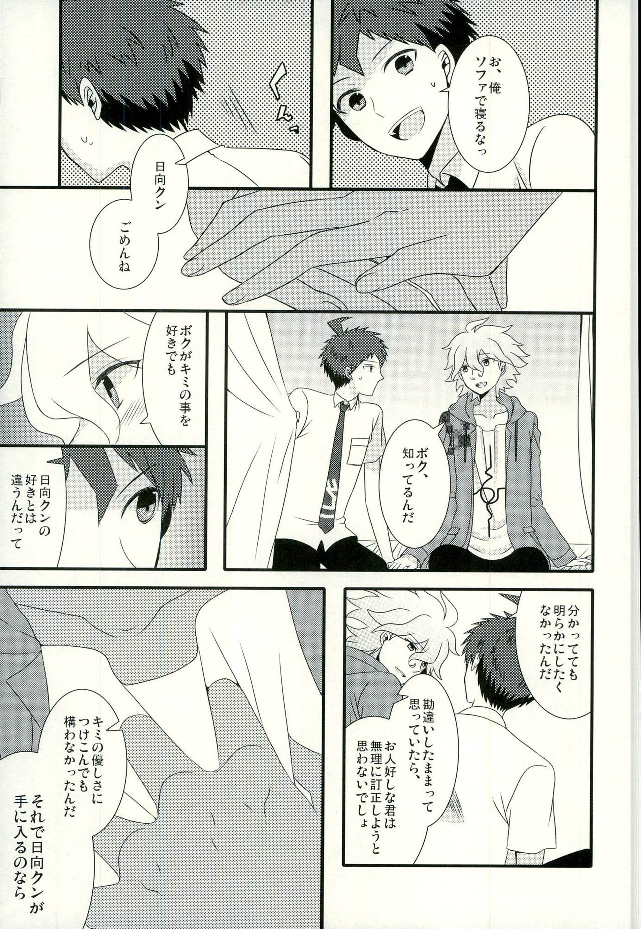 (C87) [Bousou Cash-back (Himeki)] Strawberry Island (Super Danganronpa 2) page 16 full