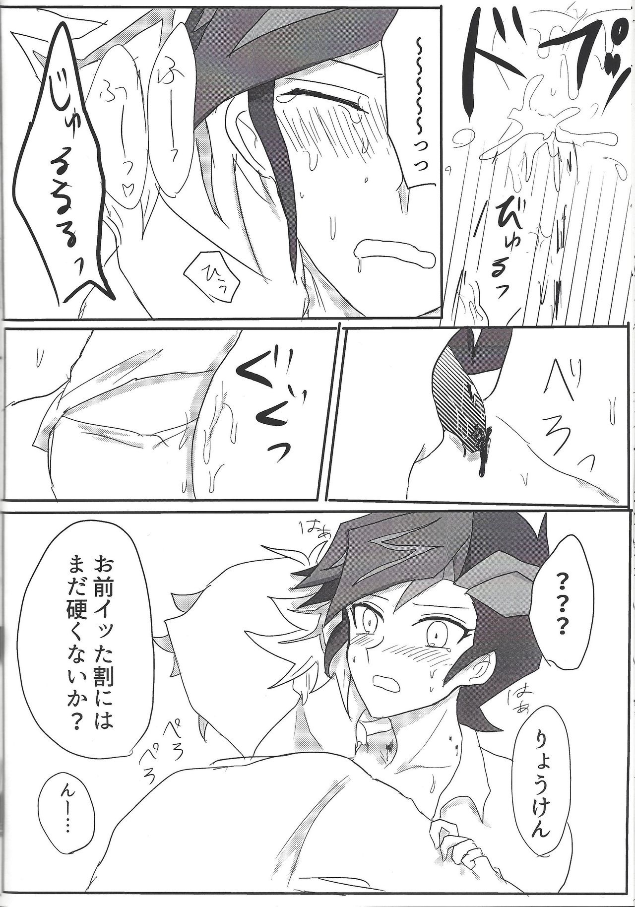 (Unmei o Michibiku Access Code) [BIPO (Renge)] Kyuuketsuki Ryouken (Yu-Gi-Oh! VRAINS) page 23 full