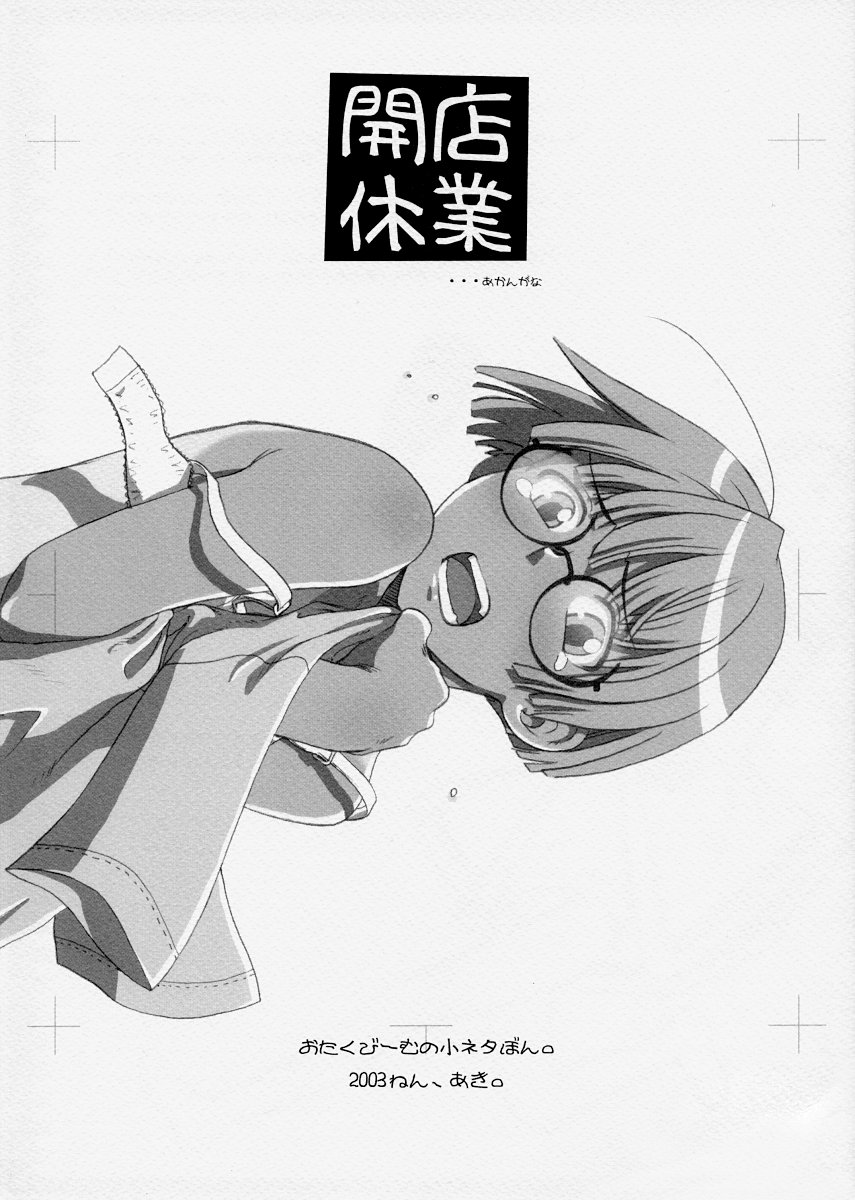 (CR34) [Otaku Beam (Kuro, Sendaman)] Kaiten Kyuugyou page 1 full