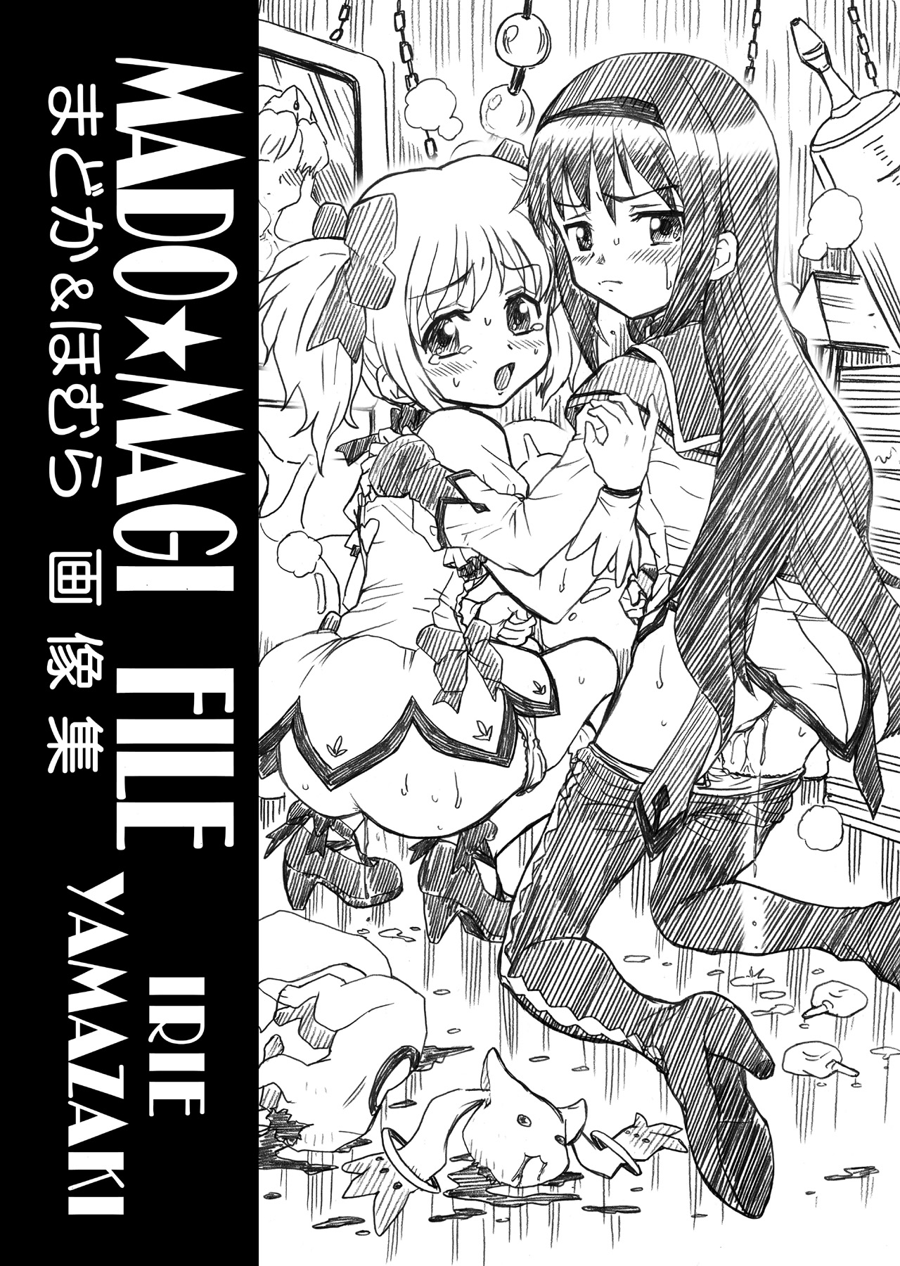 [Rat Tail (Irie Yamazaki)] Mado★Magi Anal & Scatolo Sakuhinshuu (Puella Magi Madoka Magica) [Digital] page 35 full